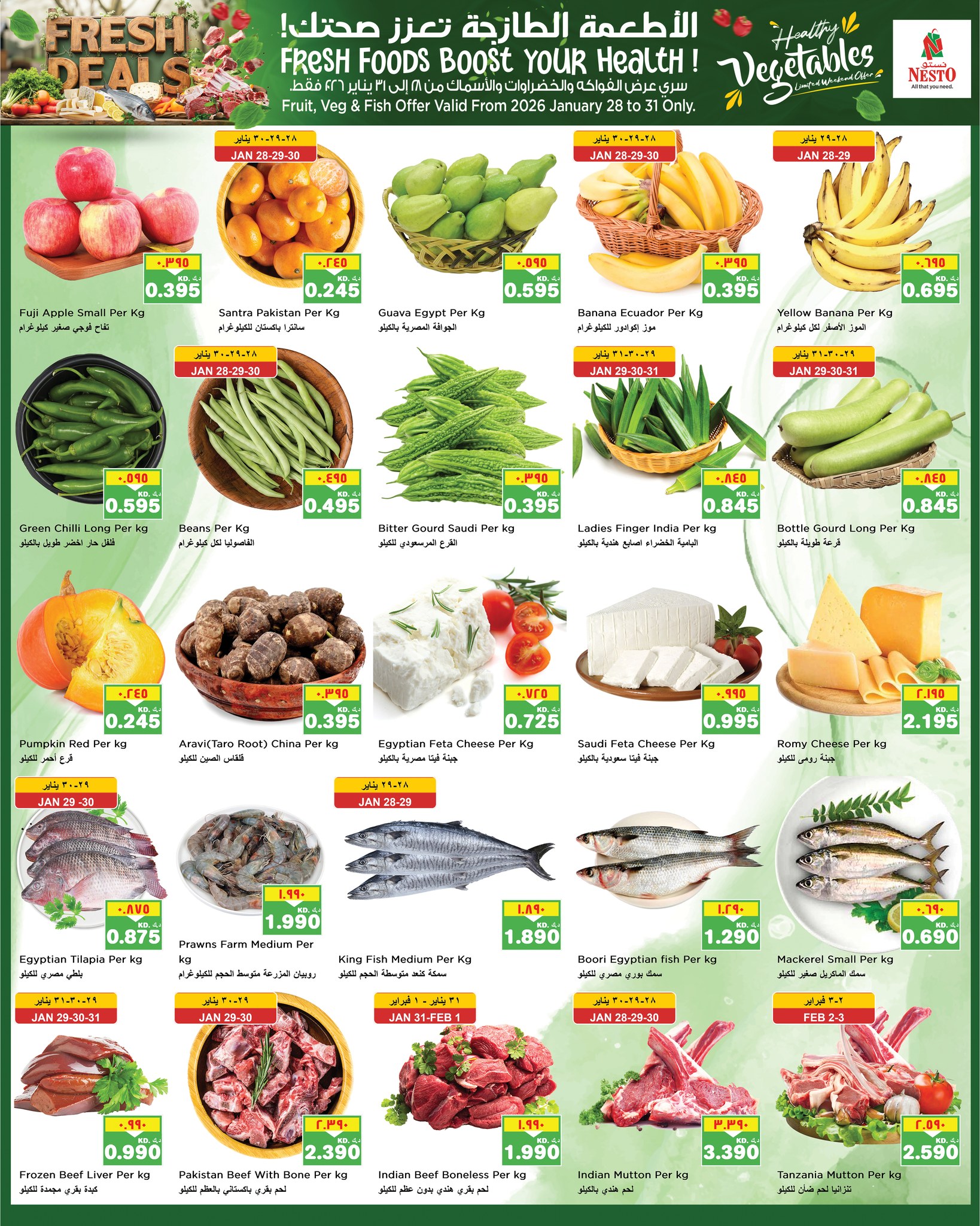 عروض نستو هايبر ماركت مهبولة  من 28 يناير حتى 1 فبراير 2026 عروض خاصة
