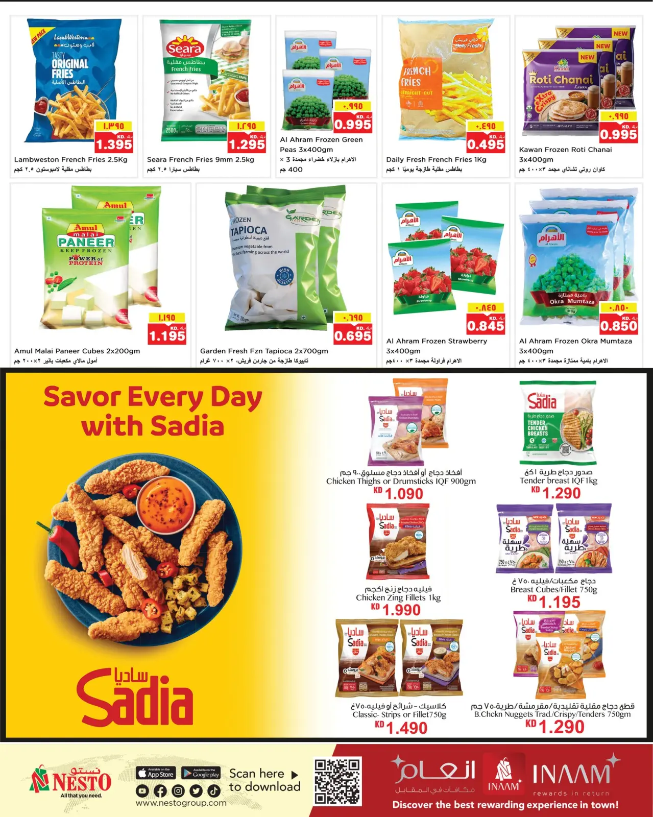 صفحة 8 ضمن عروض خاصة في نستو الكويت