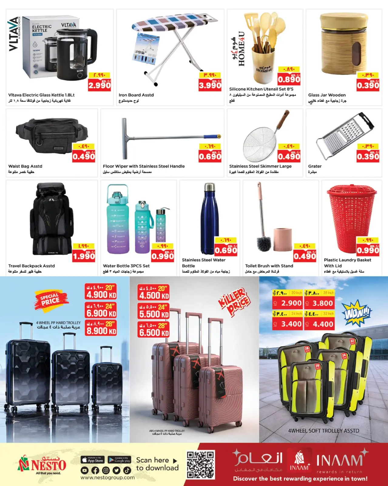 صفحة 20 ضمن عروض خاصة في نستو الكويت