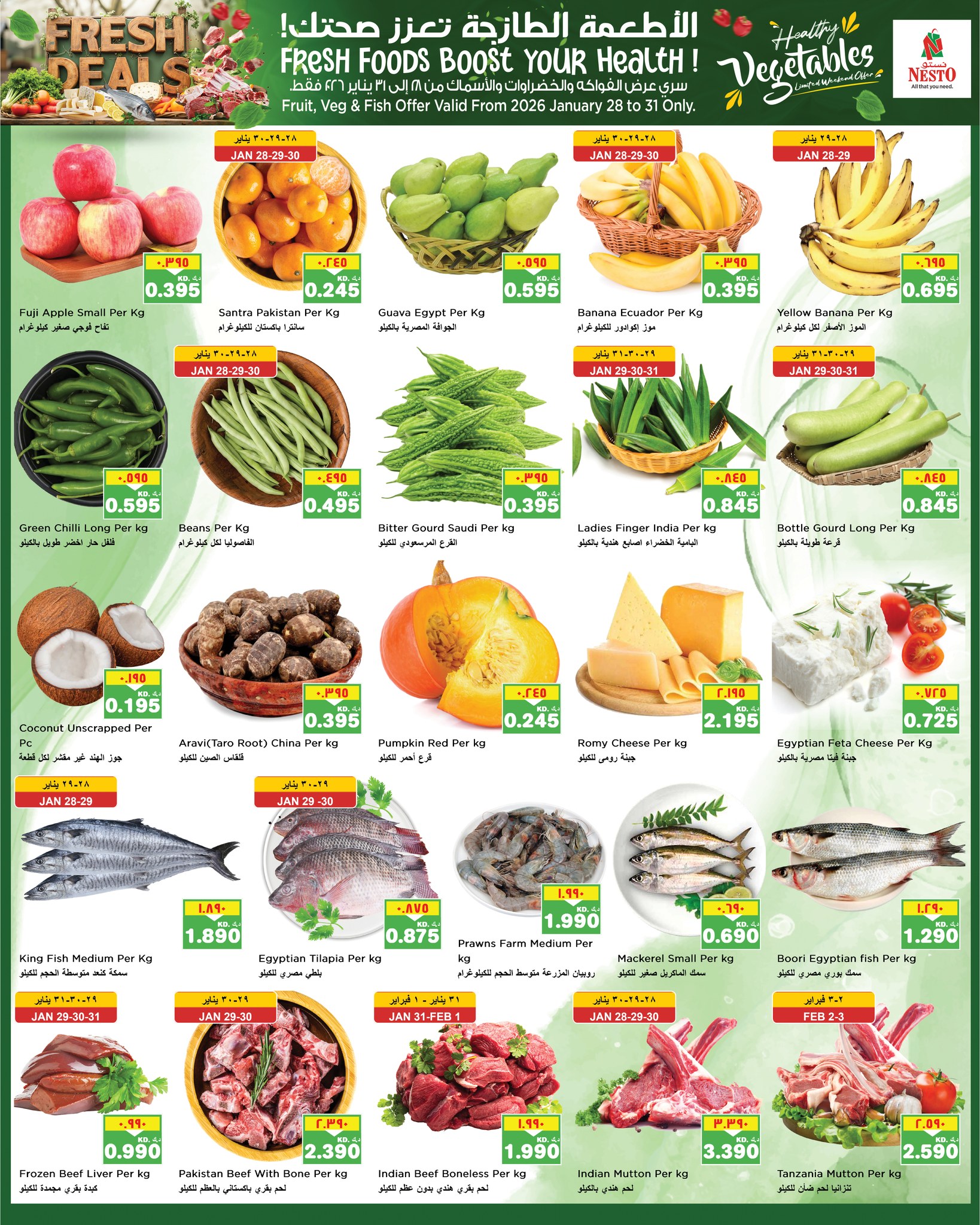 عروض نستو هايبر ماركت الفروانية  من 28 يناير حتى 3 فبراير 2026 عروض خاصة