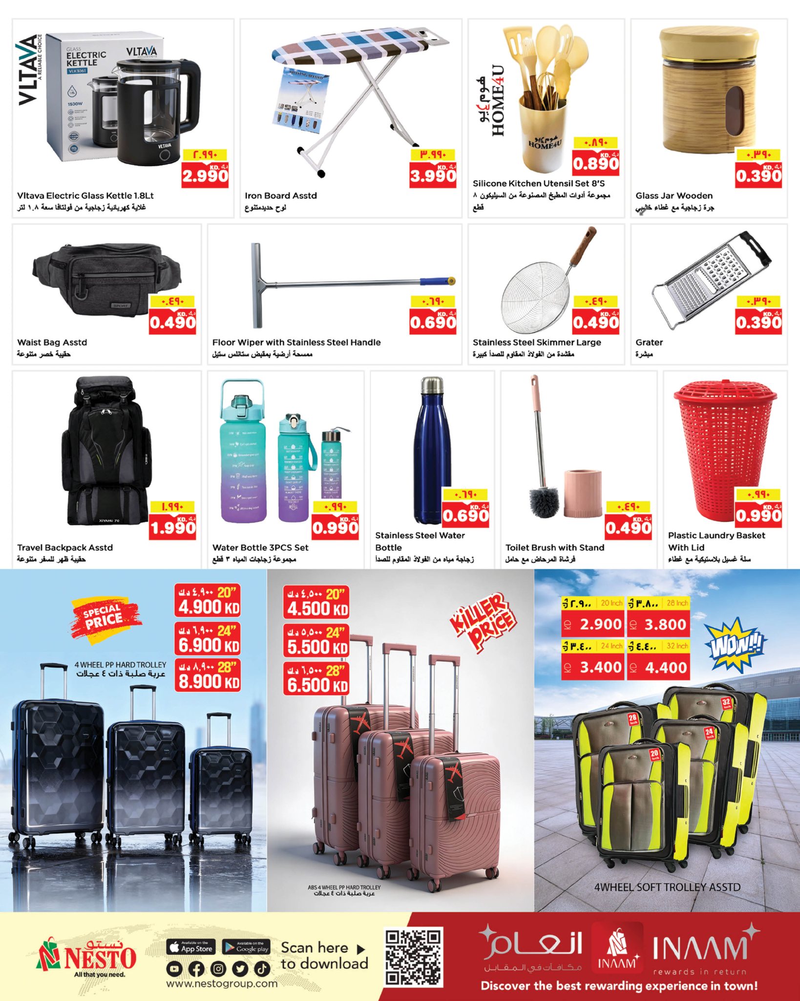 عروض نستو هايبر ماركت حولي  من 28 يناير حتى 3 فبراير 2026 عروض خاصة