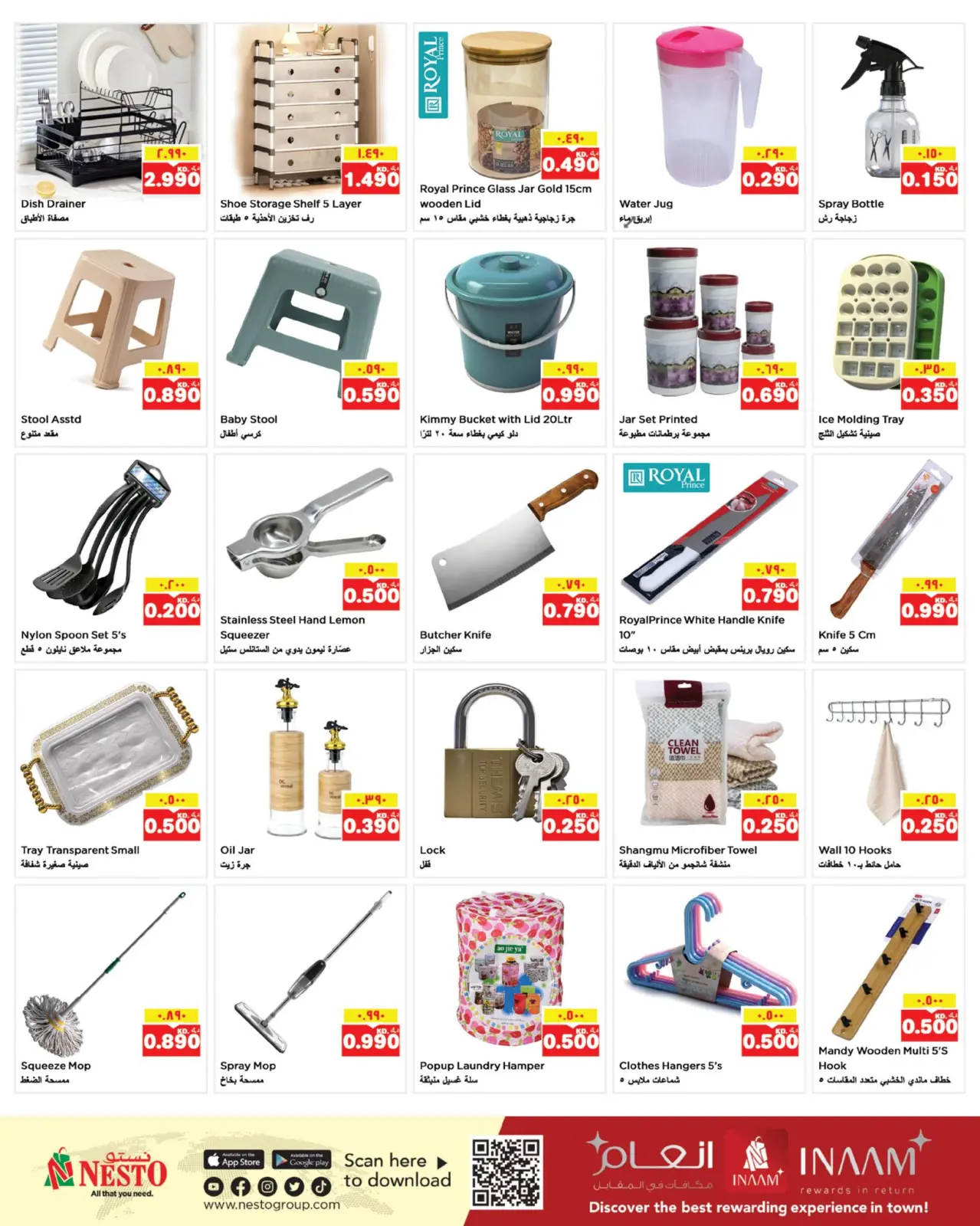 صفحة 19 ضمن عروض خاصة في نستو الكويت