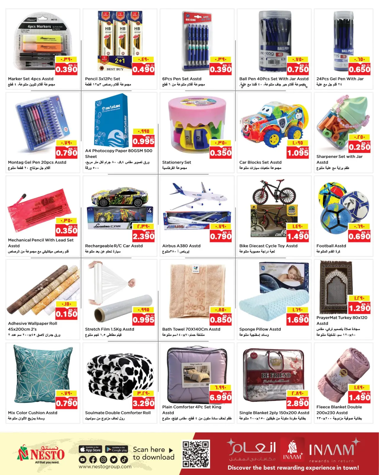 صفحة 15 ضمن عروض خاصة في نستو الكويت