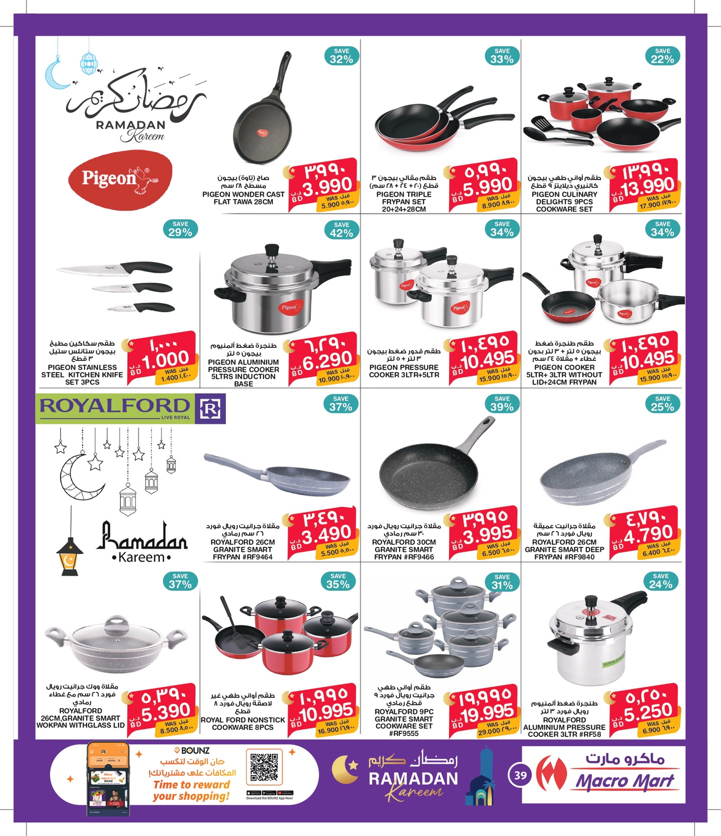 Macro Mart Bahrain Offers from 27 January to 10 February 2026 Ramadan Kareem Offers