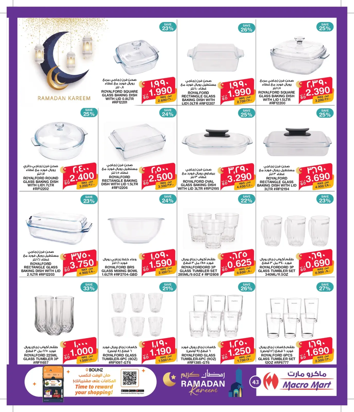 صفحة 9 ضمن عروض رمضان كريم في ماكرو مارت البحرين