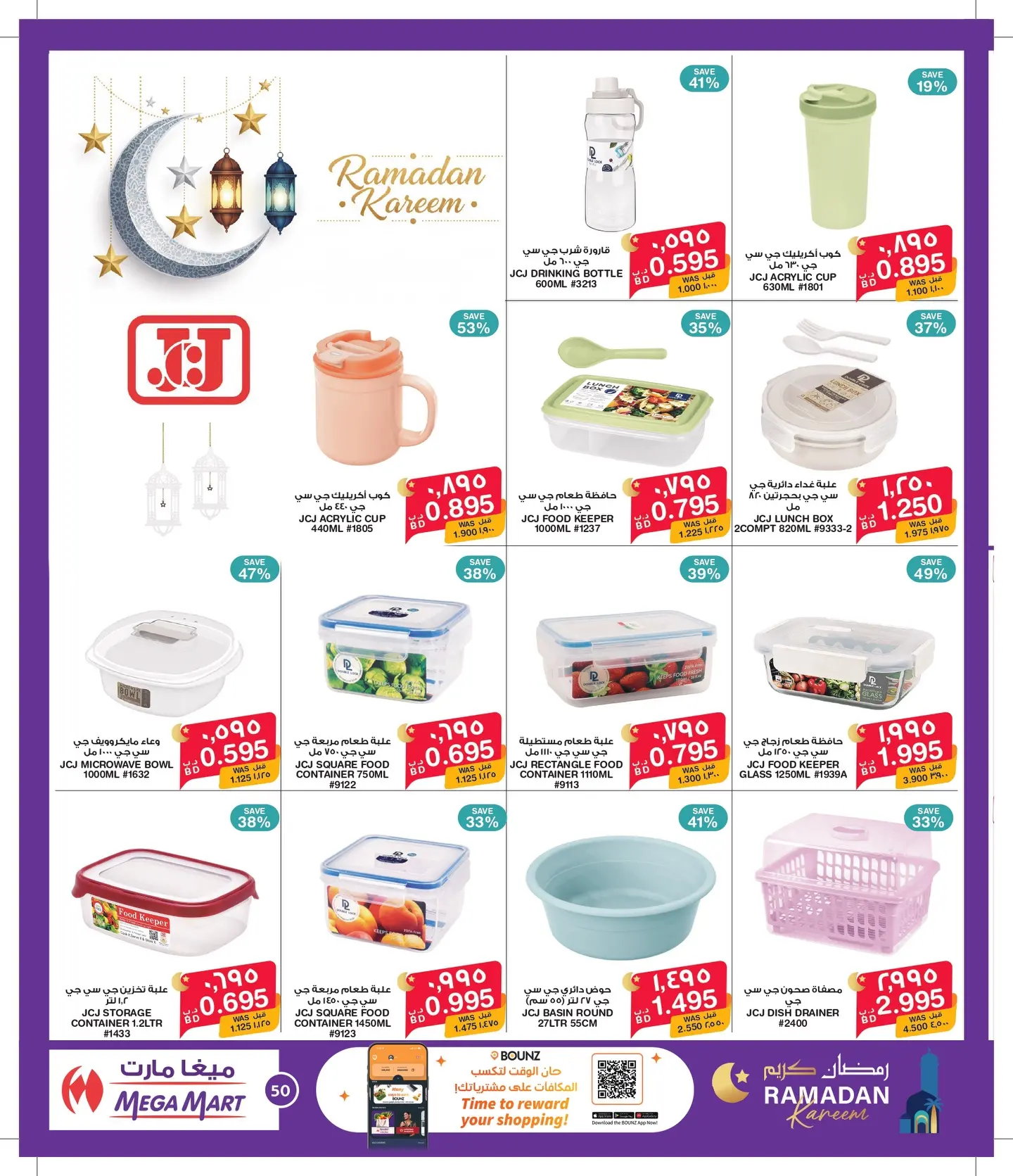 Macro Mart Bahrain Offers from 27 January to 10 February 2026 Ramadan Kareem Offers