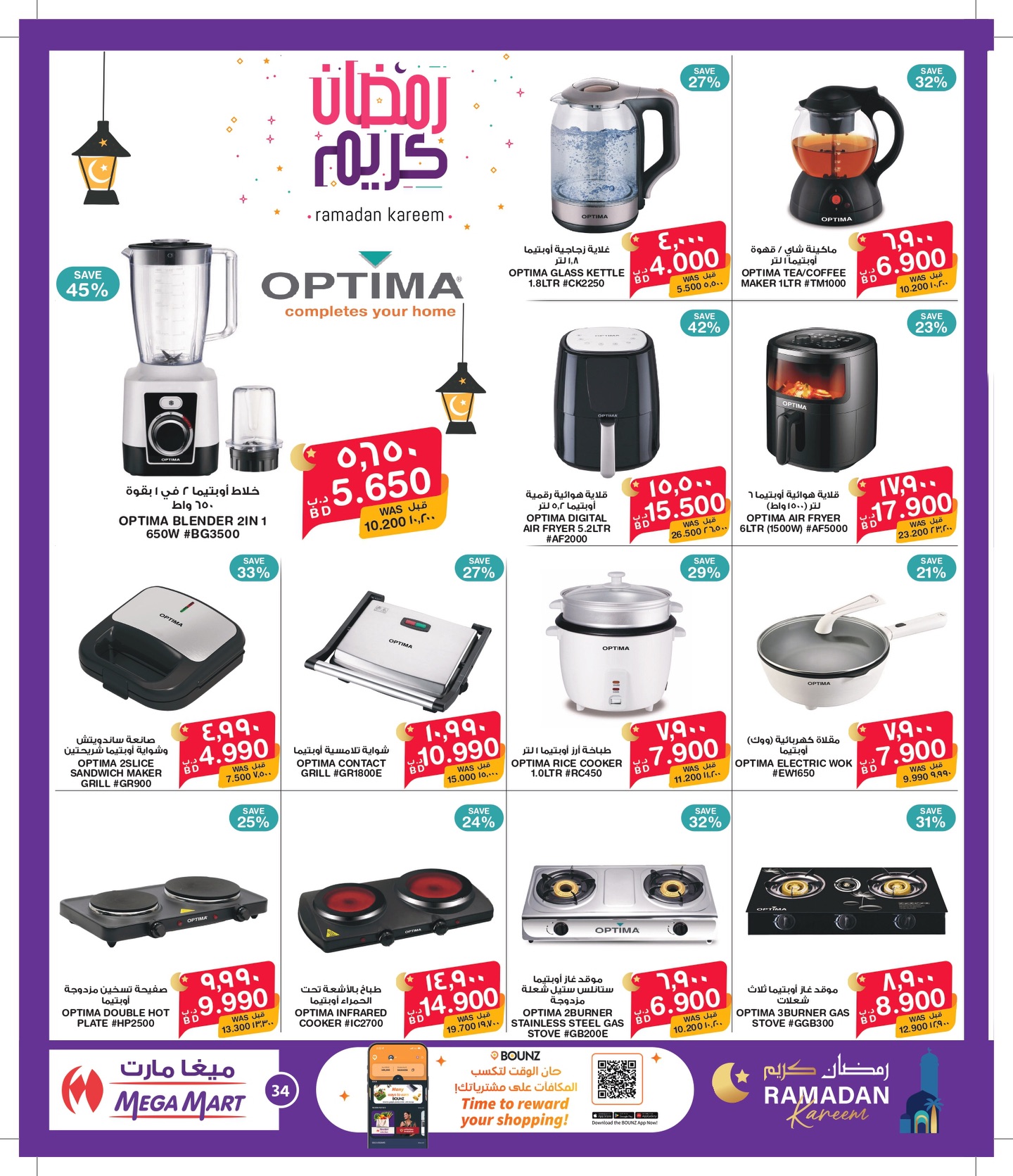 Ofertas de Mega mart Bahréin de 27 enero a 10 febrero 2026 Ofertas de Ramadán Kareem
