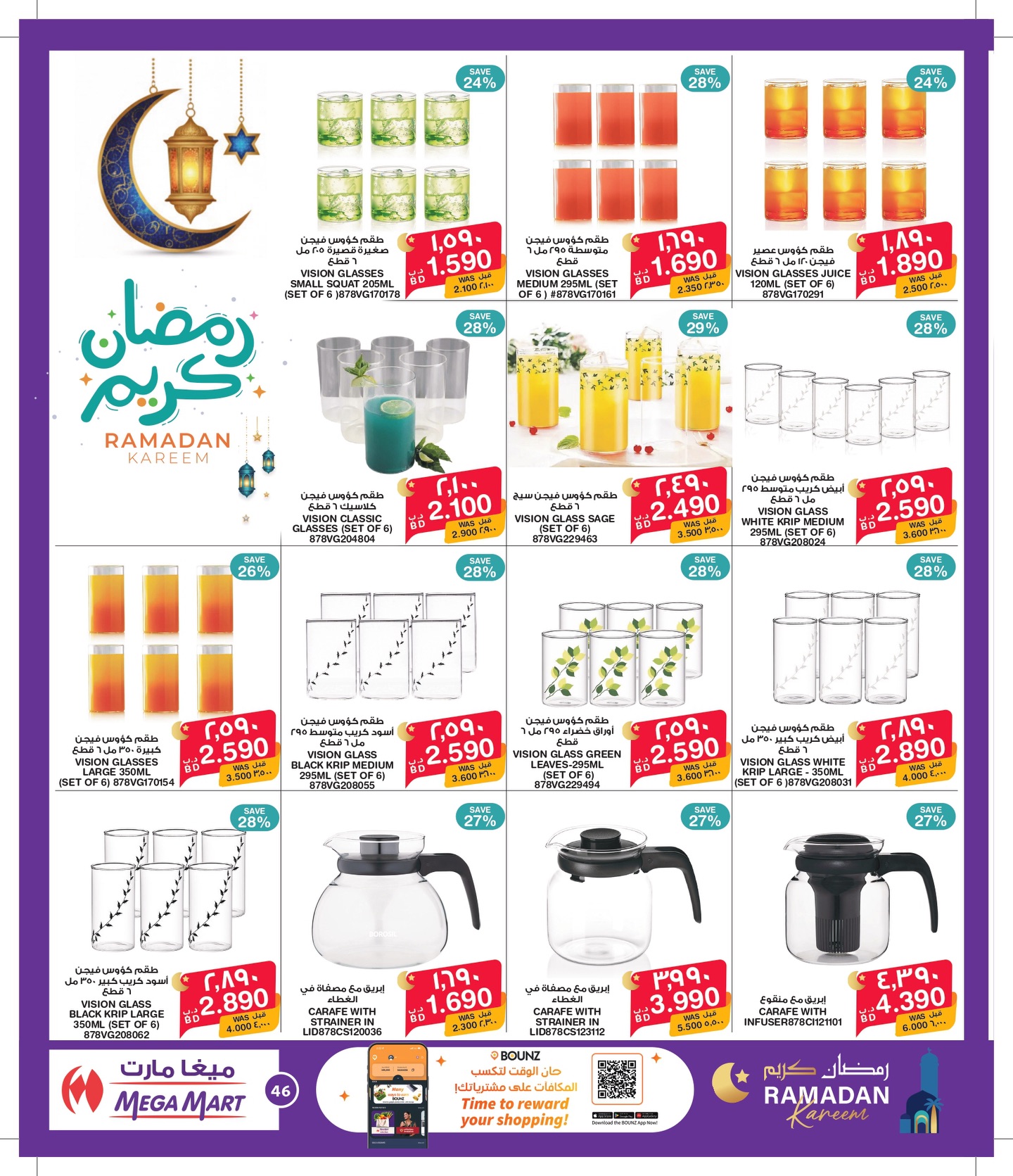 Ofertas de Mega mart Bahréin de 27 enero a 10 febrero 2026 Ofertas de Ramadán Kareem