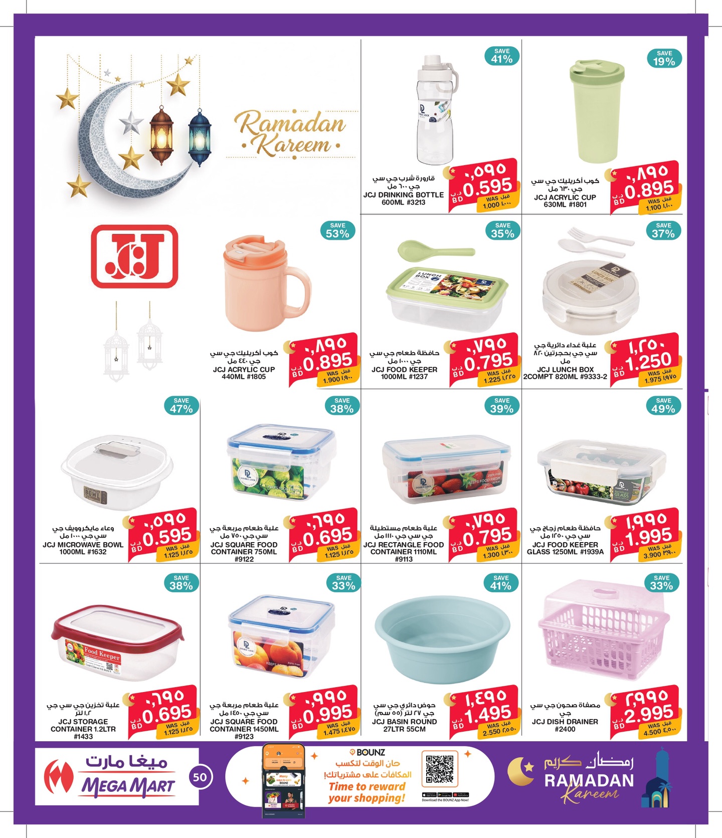 Ofertas de Mega mart Bahréin de 27 enero a 10 febrero 2026 Ofertas de Ramadán Kareem
