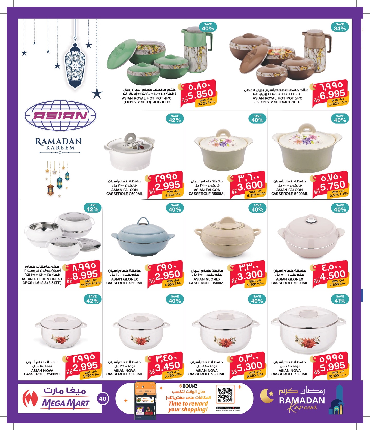 Ofertas de Mega mart Bahréin de 27 enero a 10 febrero 2026 Ofertas de Ramadán Kareem