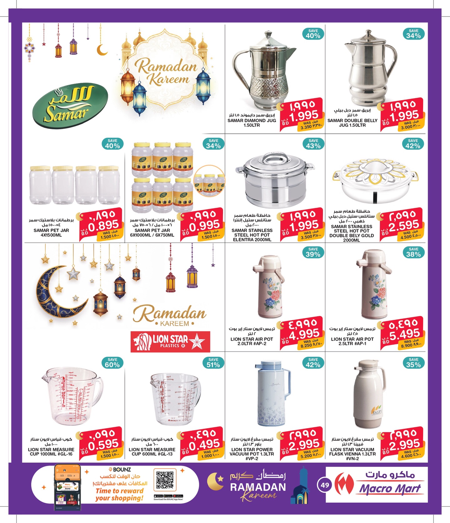 Ofertas de Mega mart Bahréin de 27 enero a 10 febrero 2026 Ofertas de Ramadán Kareem