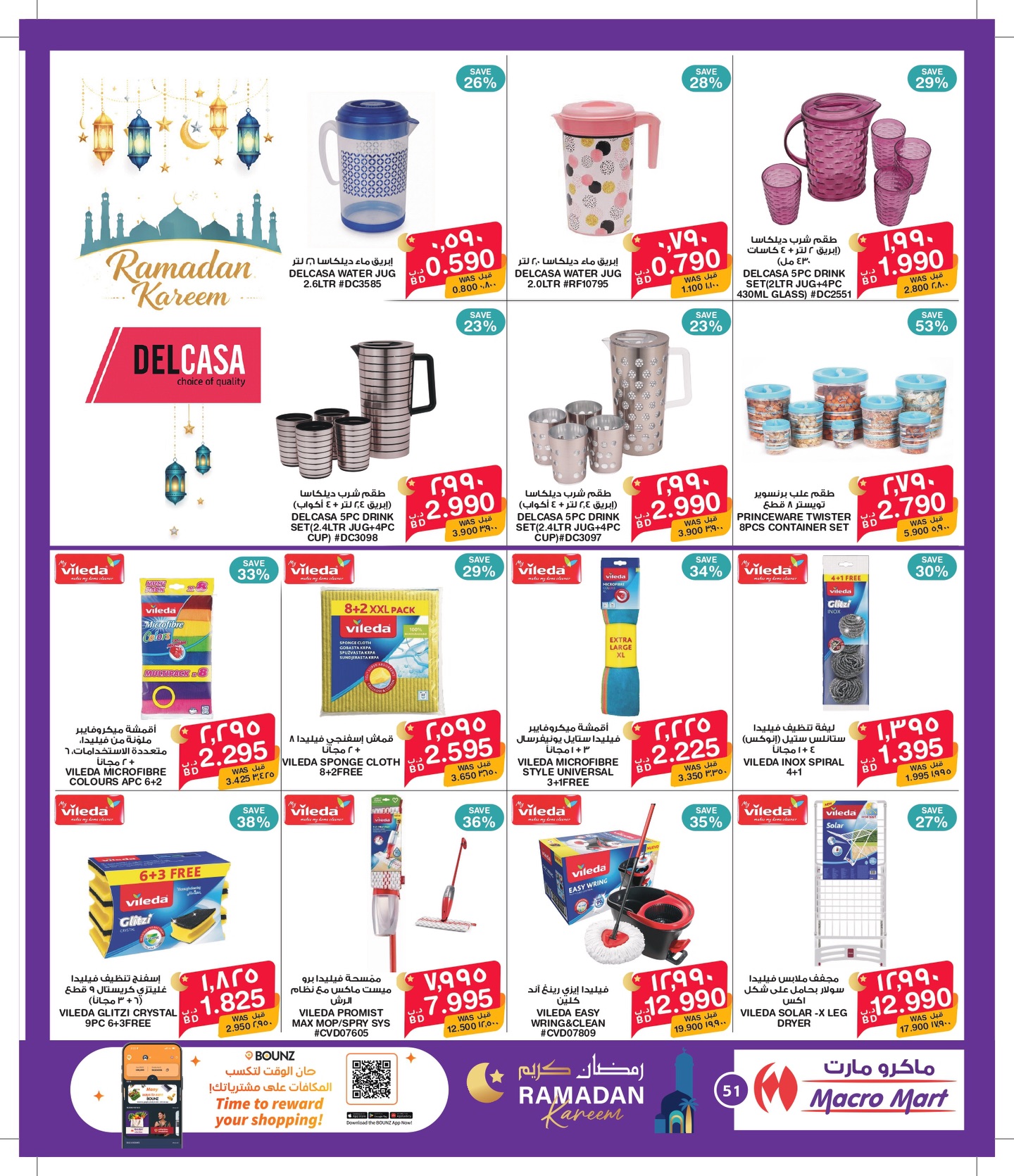 Ofertas de Mega mart Bahréin de 27 enero a 10 febrero 2026 Ofertas de Ramadán Kareem