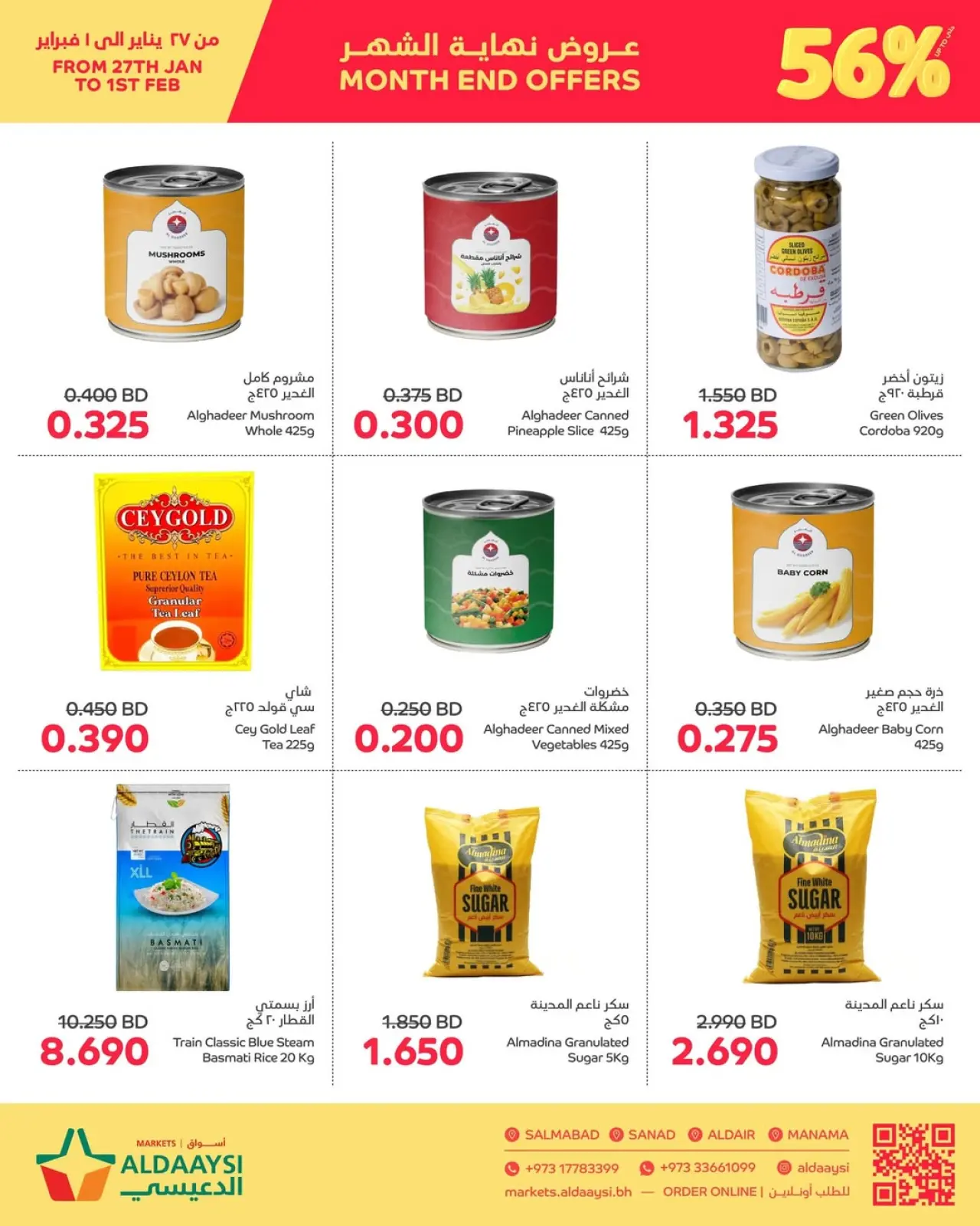 صفحة 4 ضمن عروض نهاية الشهر في أسواق الدعيسي البحرين