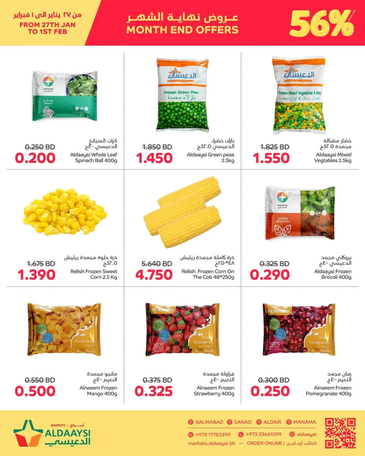 صفحة 5 ضمن عروض نهاية الشهر في أسواق الدعيسي البحرين