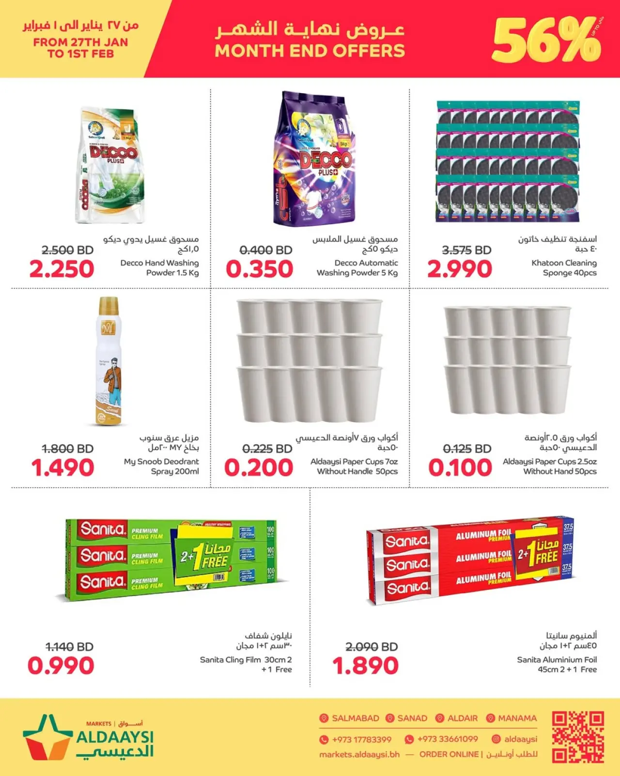 صفحة 2 ضمن عروض نهاية الشهر في أسواق الدعيسي البحرين