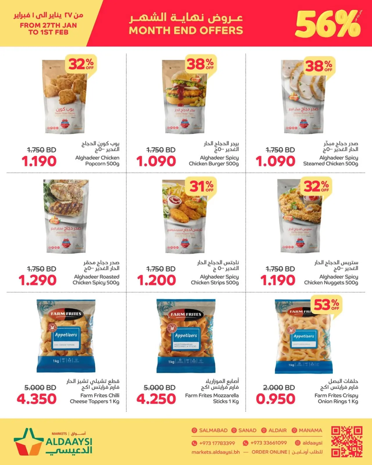 صفحة 10 ضمن عروض نهاية الشهر في أسواق الدعيسي البحرين