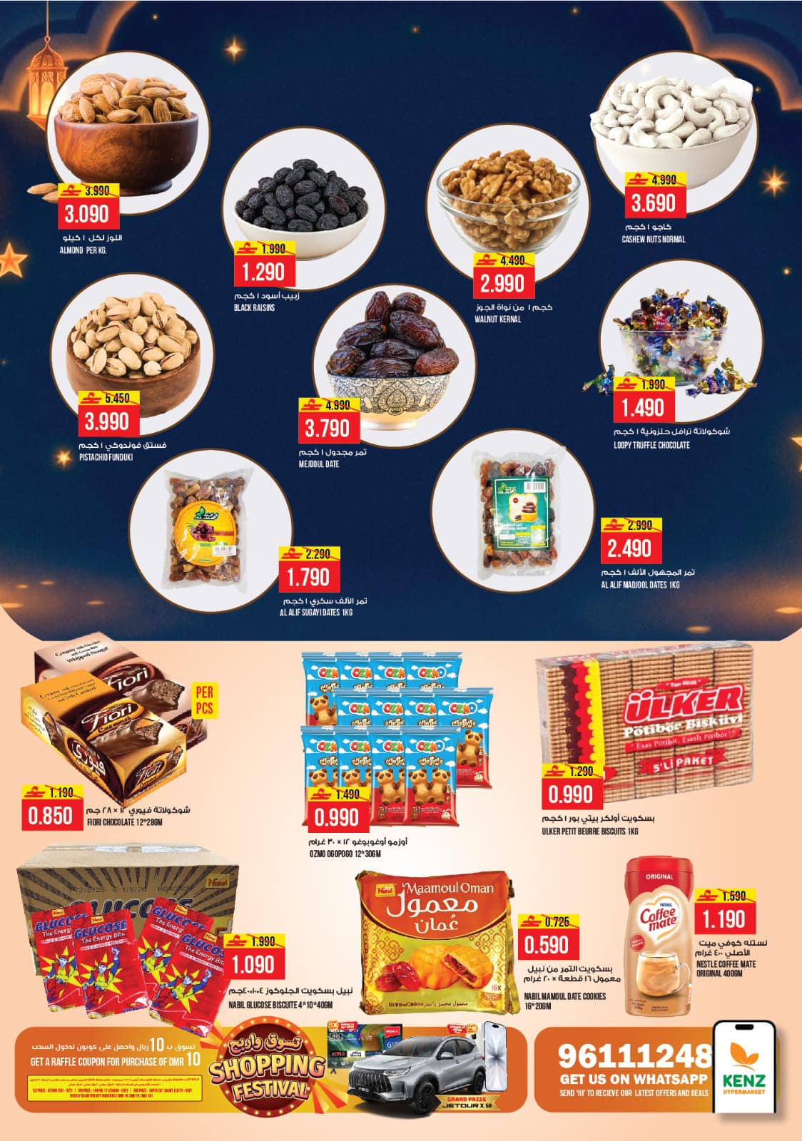 Offres Hypermarché Kenz  Al Khoud  de 25 à 31 janvier Méga offres