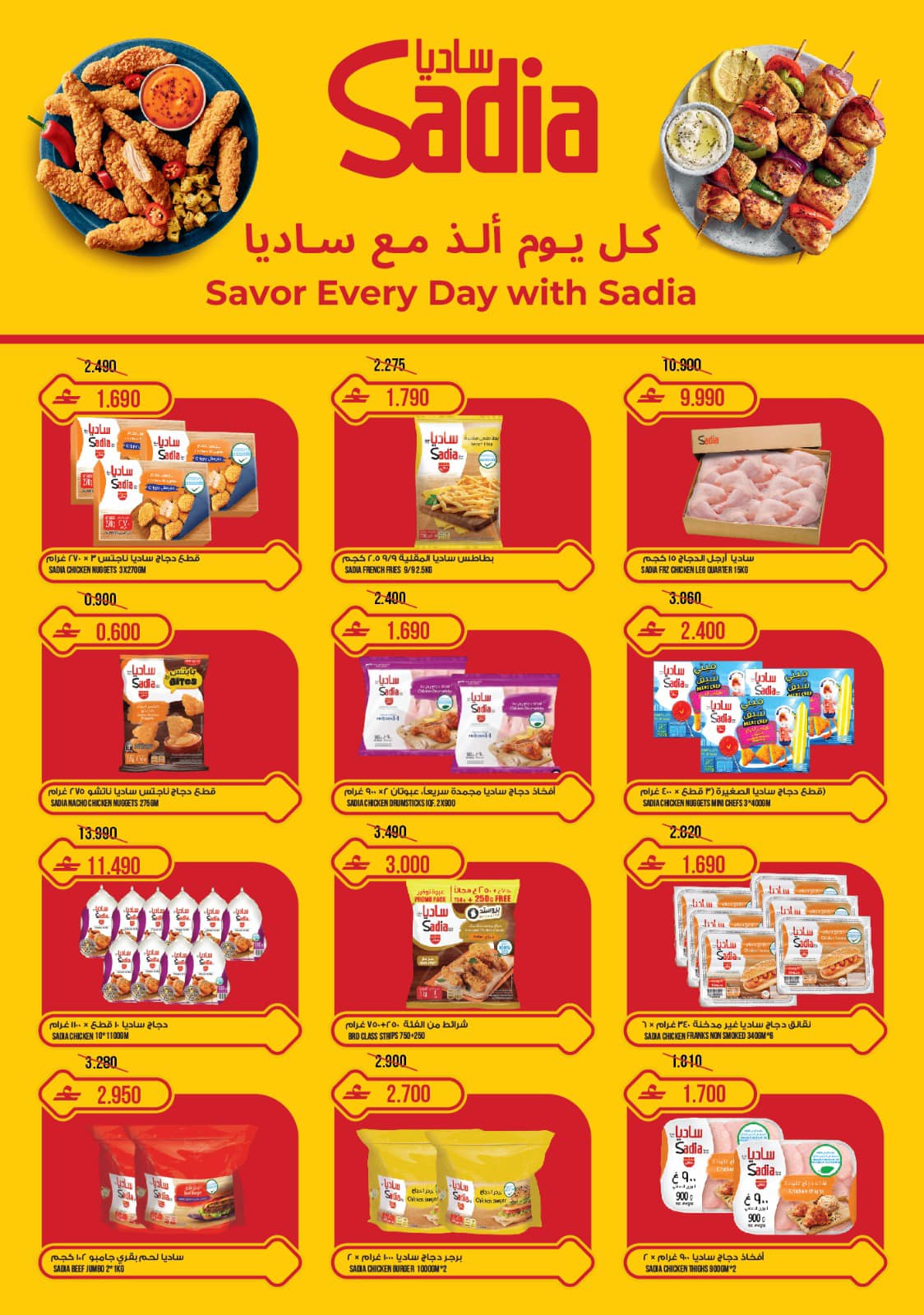 Offres Hypermarché Kenz  Al Khoud  de 25 à 31 janvier Méga offres