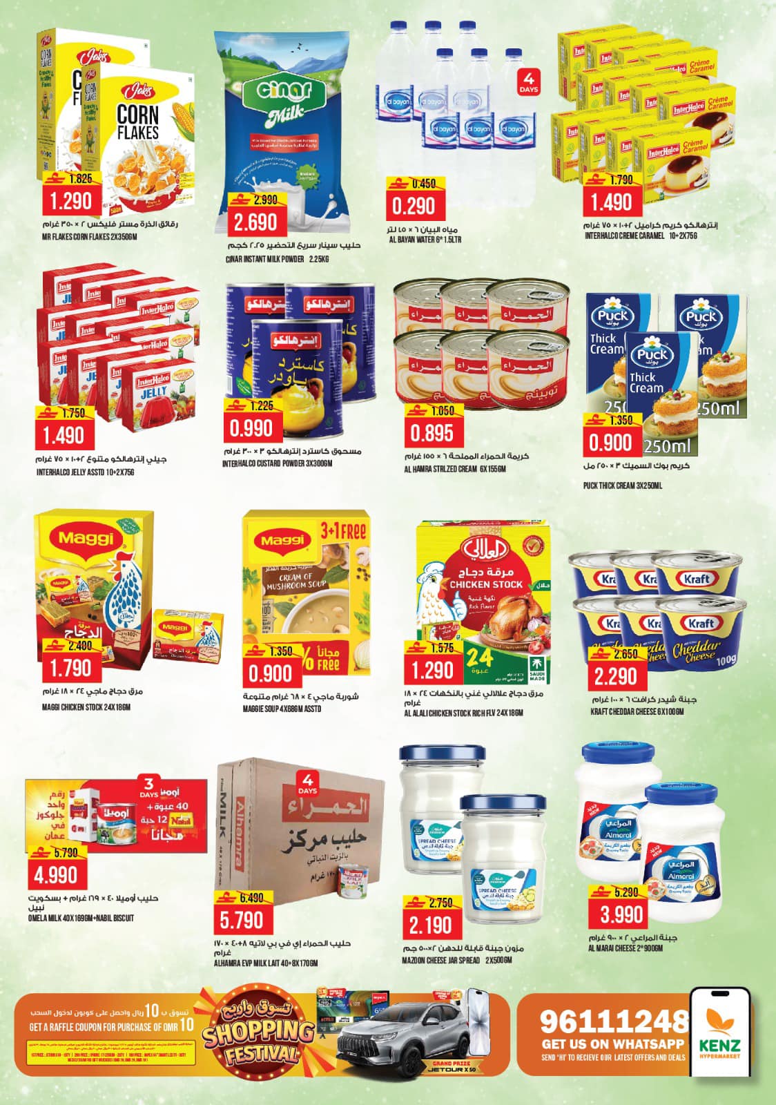 Offres Hypermarché Kenz  Al Khoud  de 25 à 31 janvier Méga offres