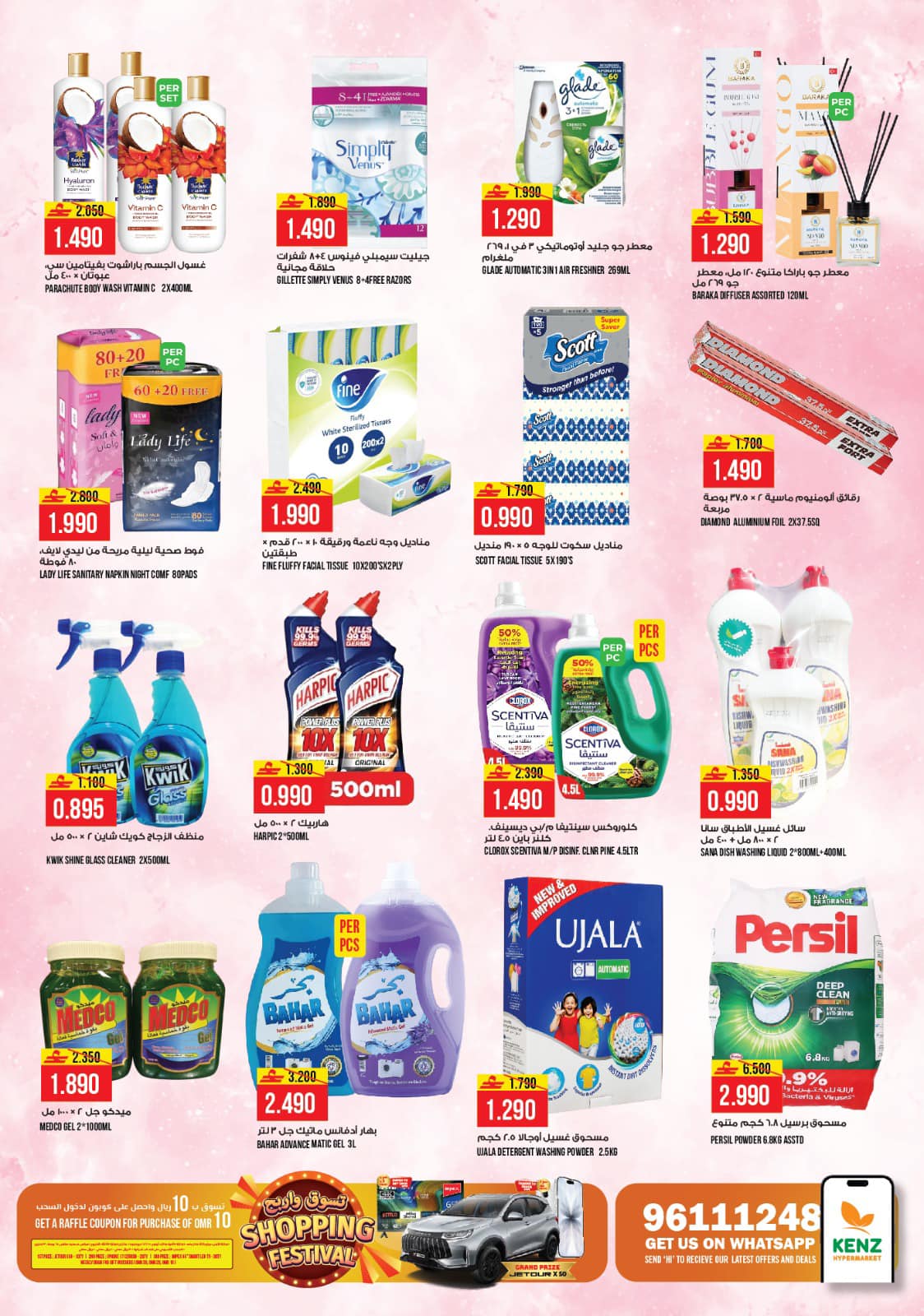 Offres Hypermarché Kenz  Al Khoud  de 25 à 31 janvier Méga offres