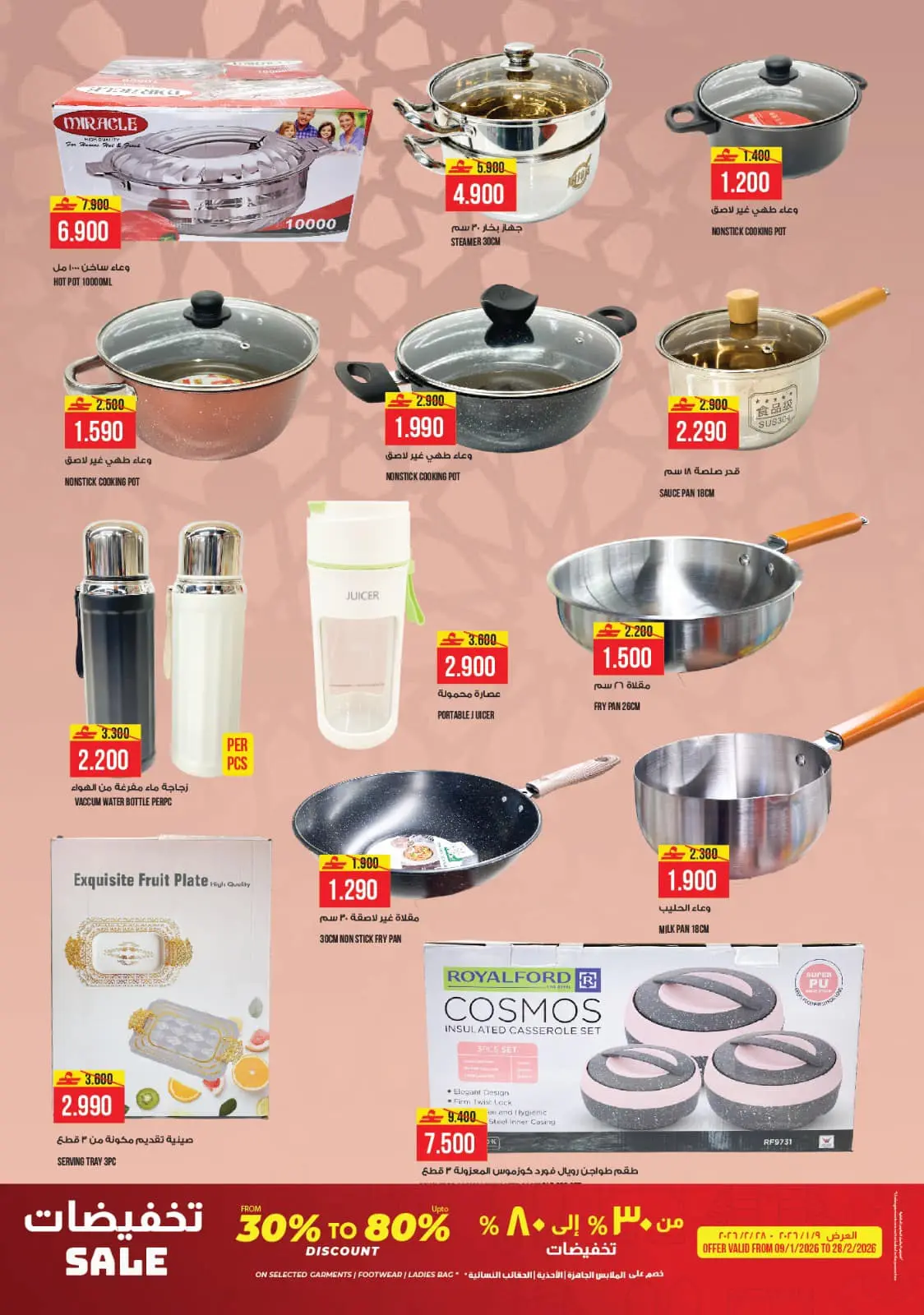 صفحة 10 ضمن عروض ضخمة في كنز هايبر ماركت عمان