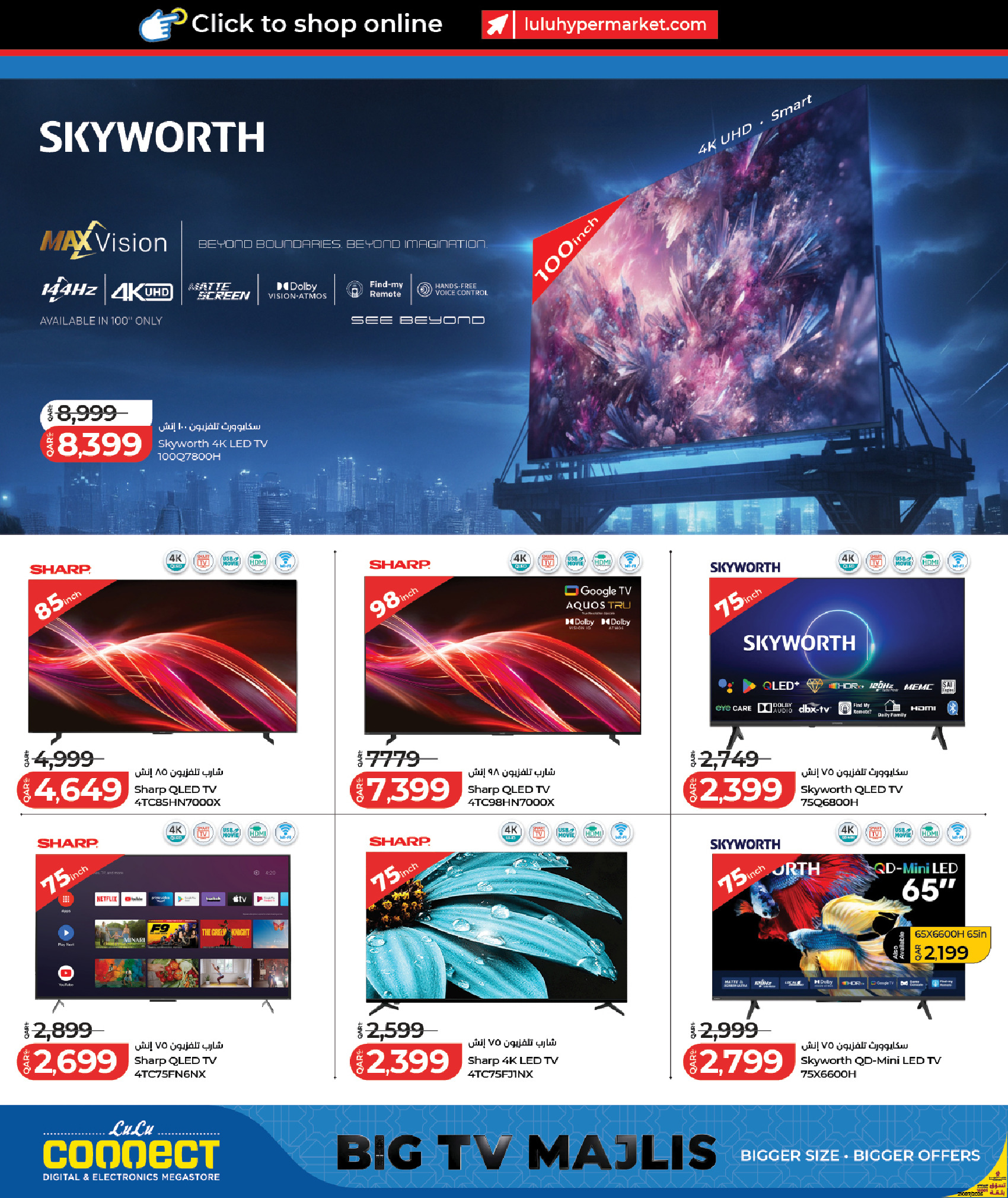 عروض لولو الإمارات من 27 يناير حتى 8 فبراير 2026 الصفقات التكنولوجية