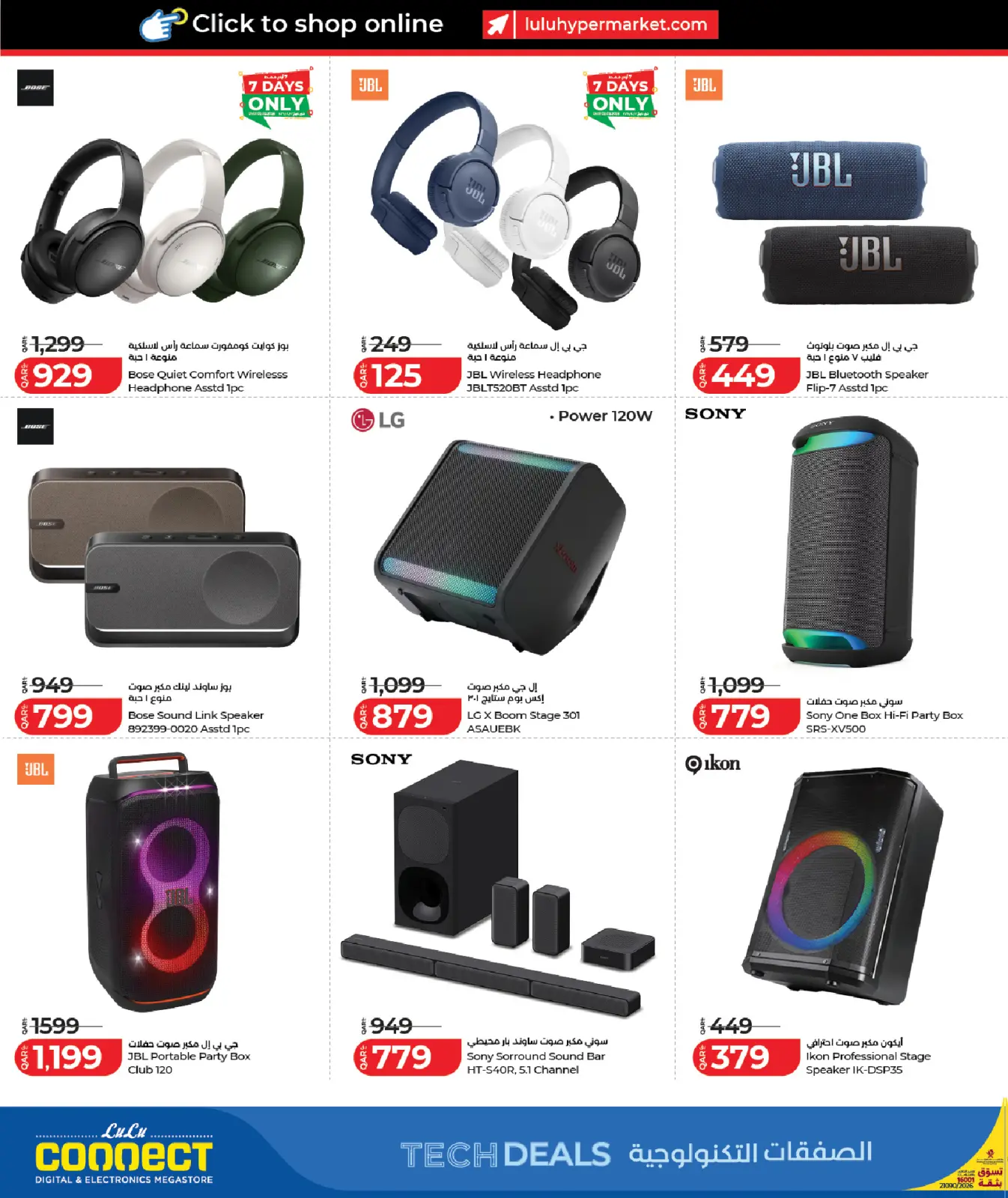 صفحة 22 ضمن الصفقات التكنولوجية في لولو الإمارات