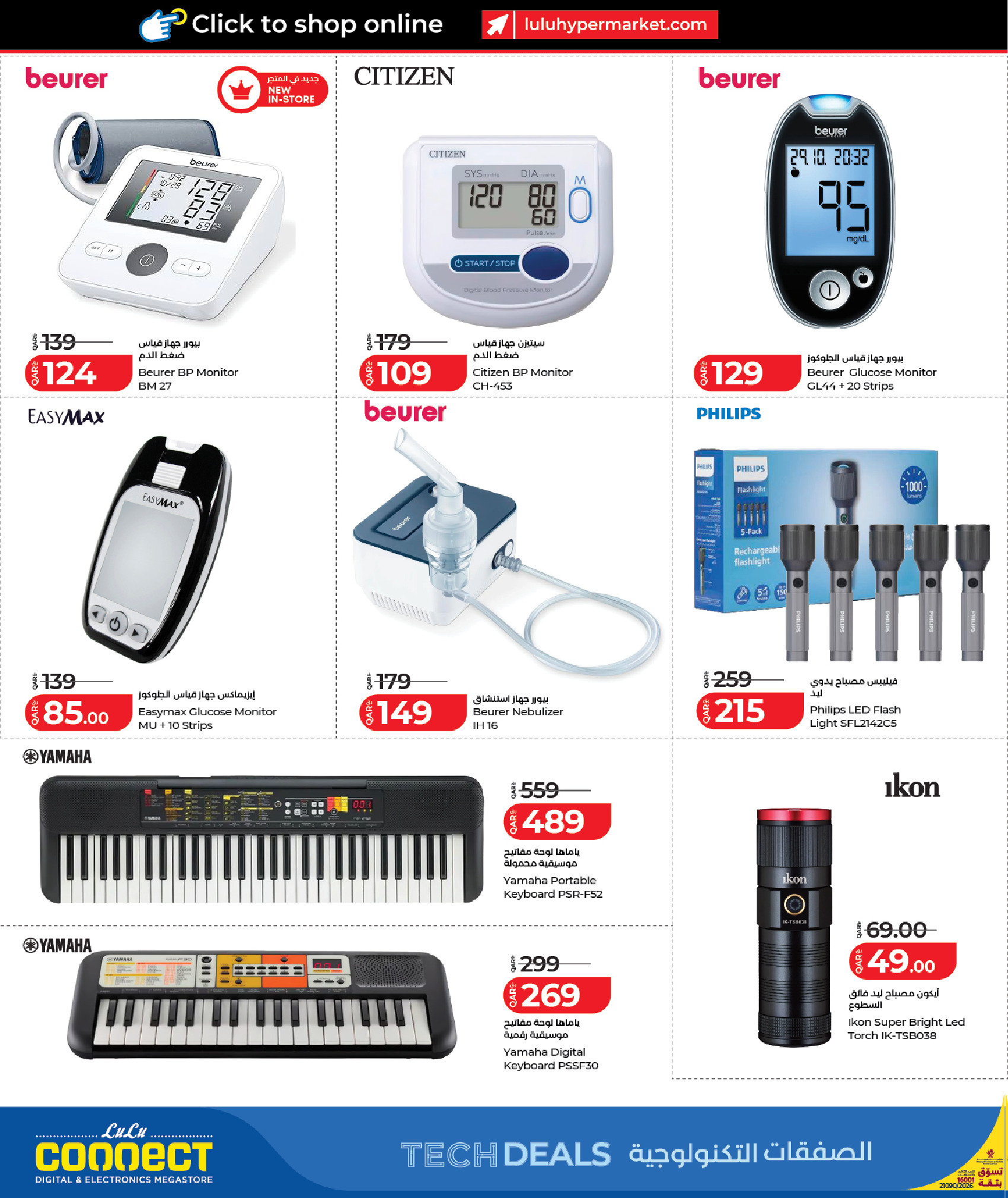 عروض لولو الإمارات من 27 يناير حتى 8 فبراير 2026 الصفقات التكنولوجية