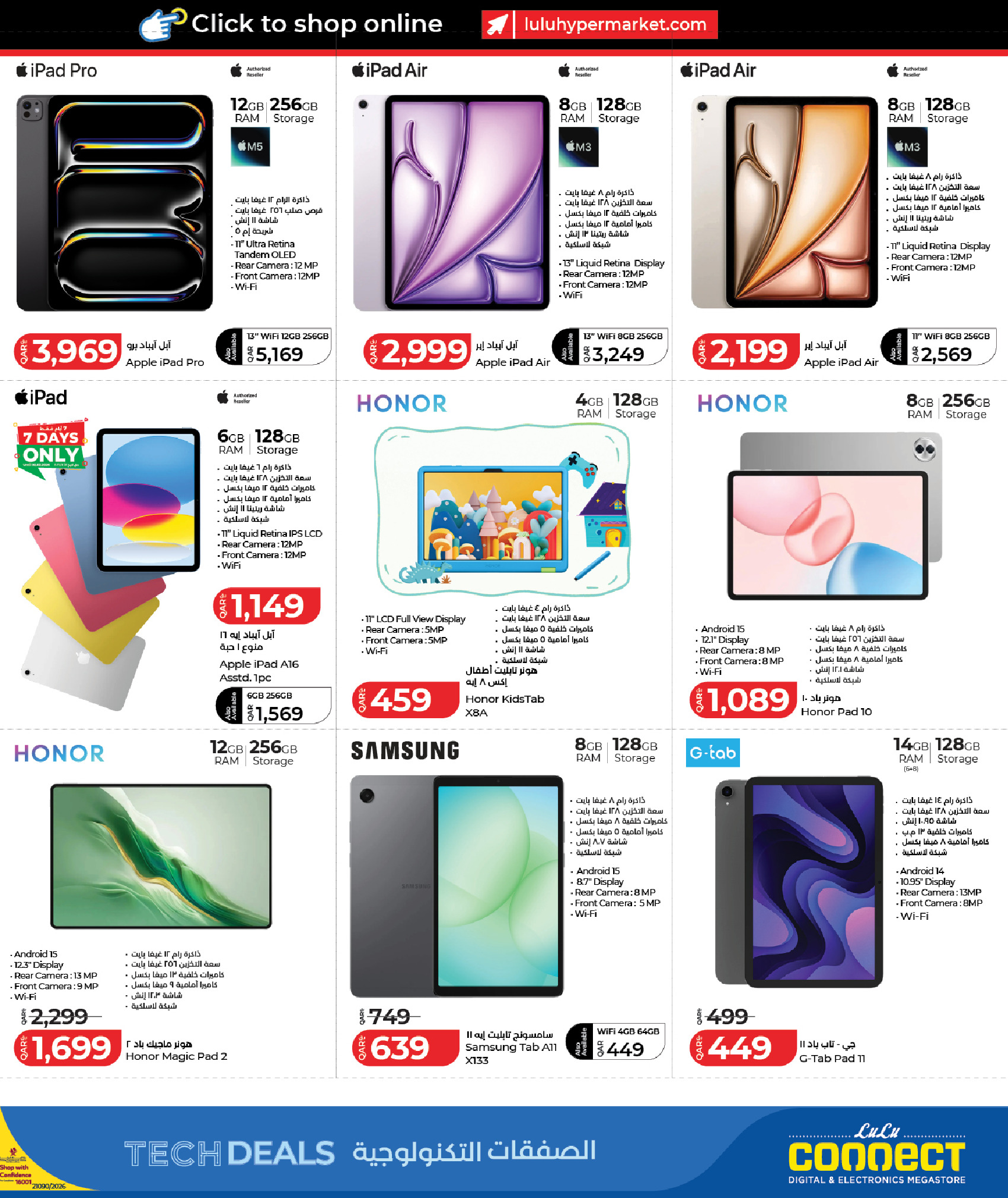 عروض لولو الإمارات من 27 يناير حتى 8 فبراير 2026 الصفقات التكنولوجية