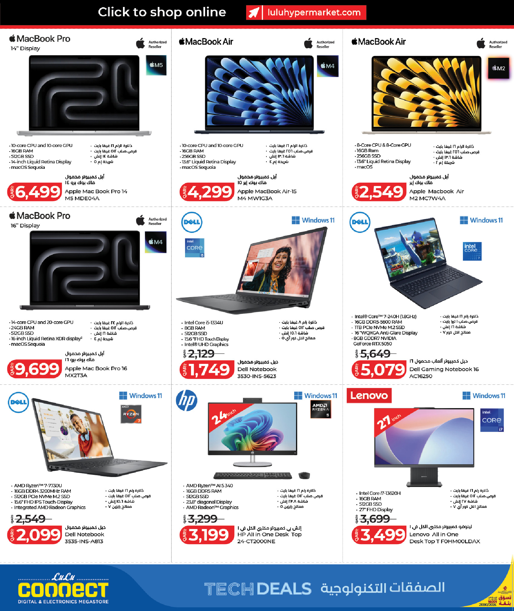 عروض لولو الإمارات من 27 يناير حتى 8 فبراير 2026 الصفقات التكنولوجية