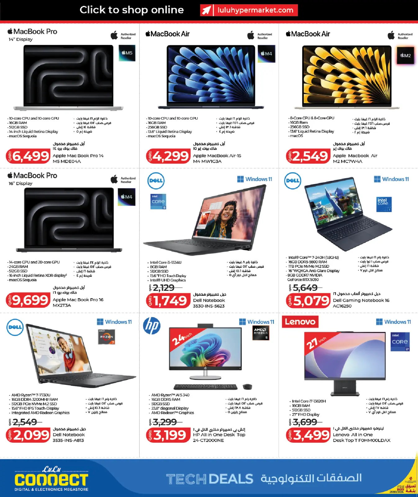 صفحة 28 ضمن الصفقات التكنولوجية في لولو الإمارات