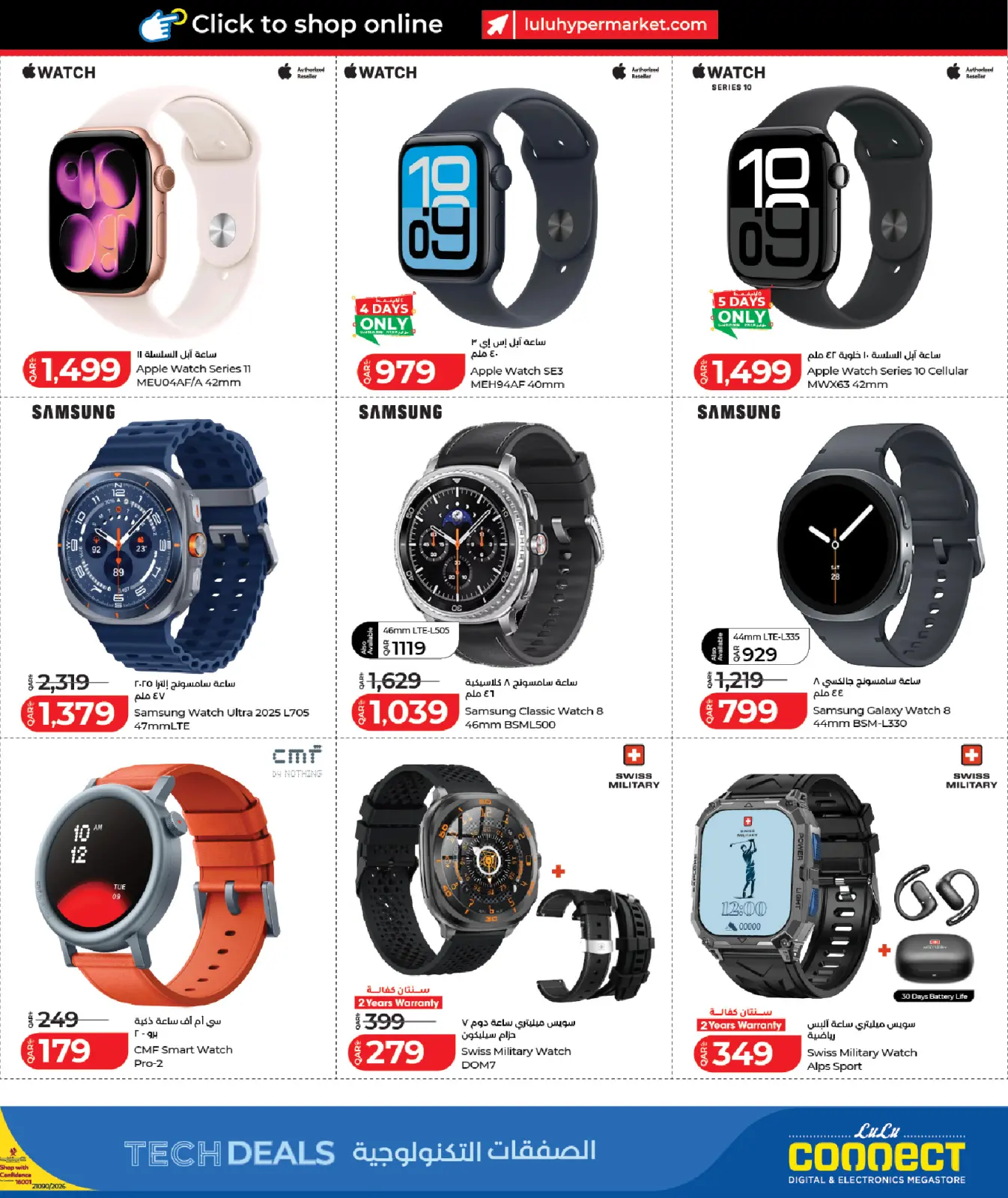 صفحة 31 ضمن الصفقات التكنولوجية في لولو الإمارات