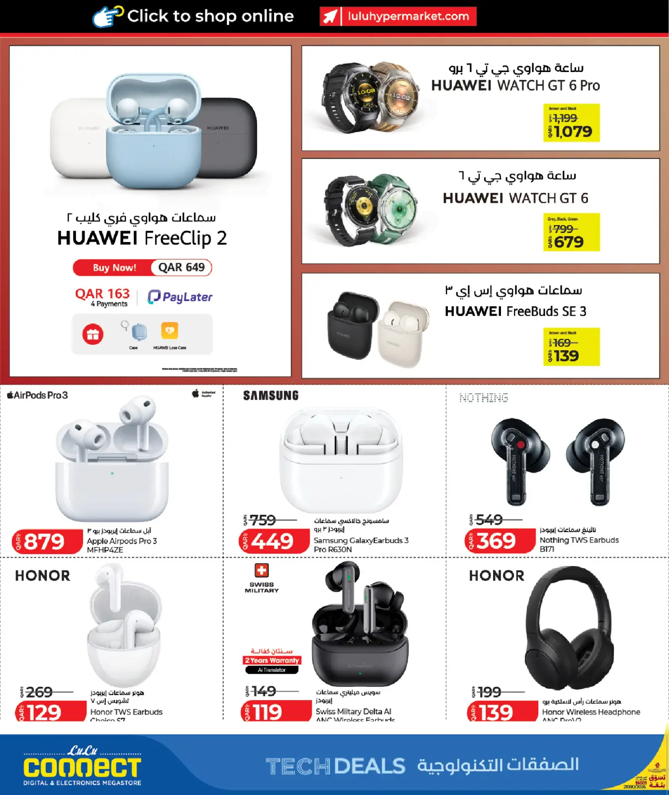 صفحة 32 ضمن الصفقات التكنولوجية في لولو الإمارات