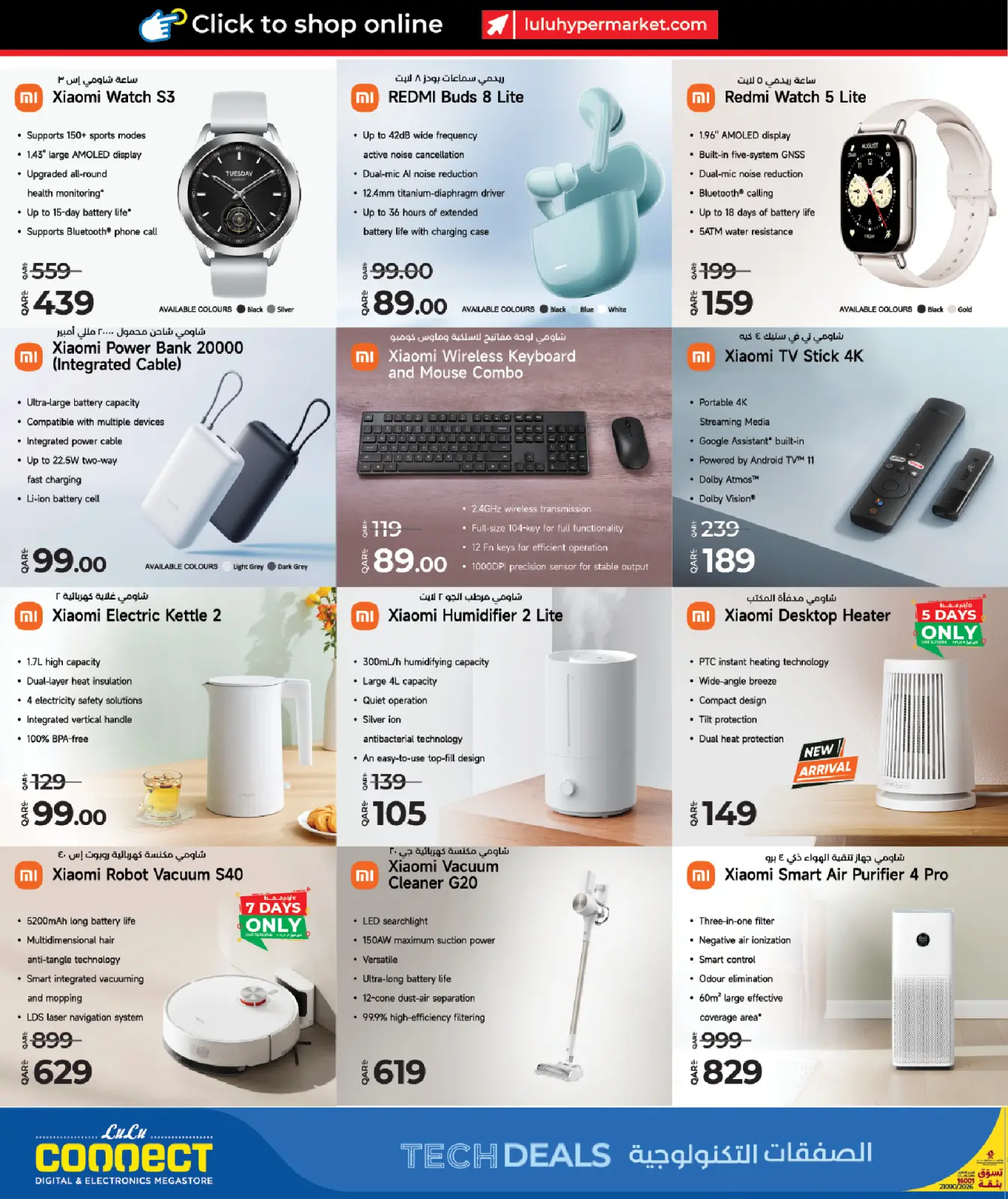 صفحة 34 ضمن الصفقات التكنولوجية في لولو الإمارات