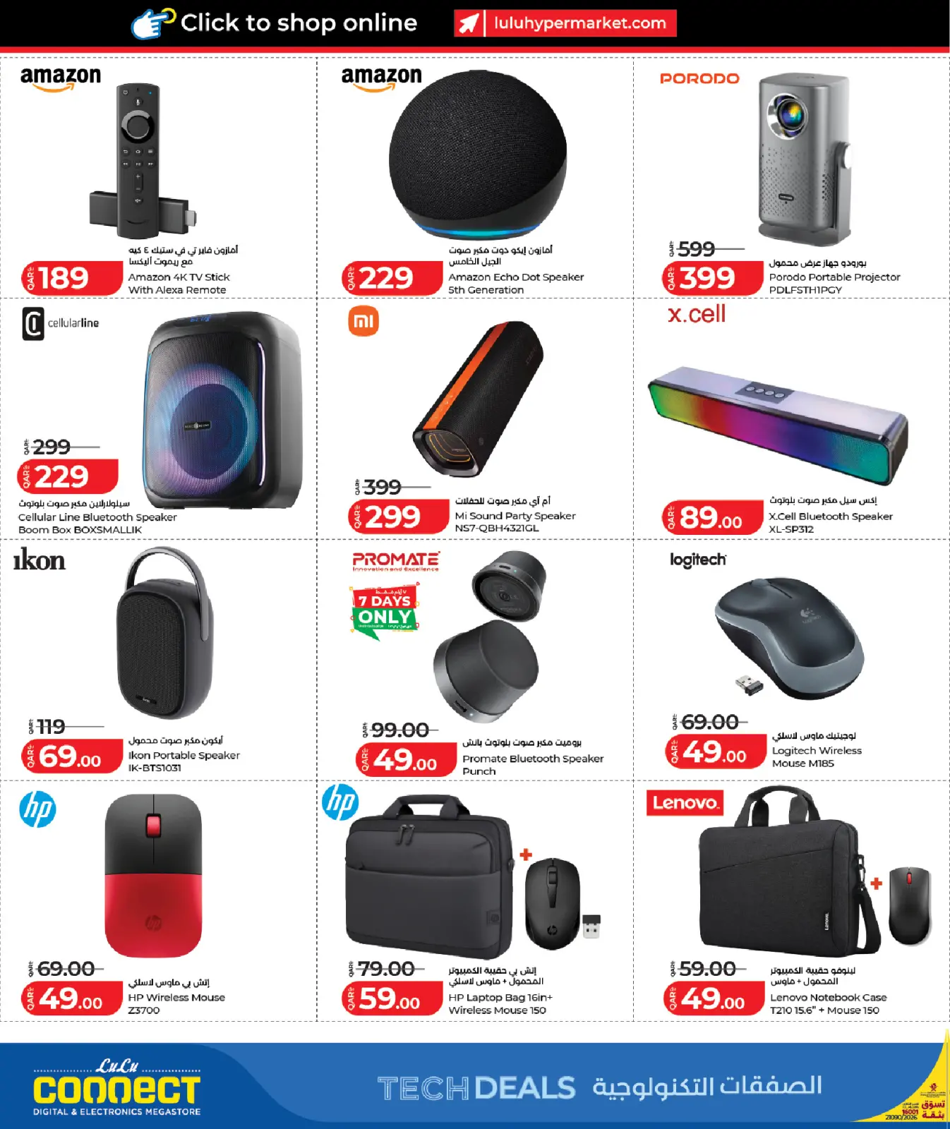 صفحة 36 ضمن الصفقات التكنولوجية في لولو الإمارات