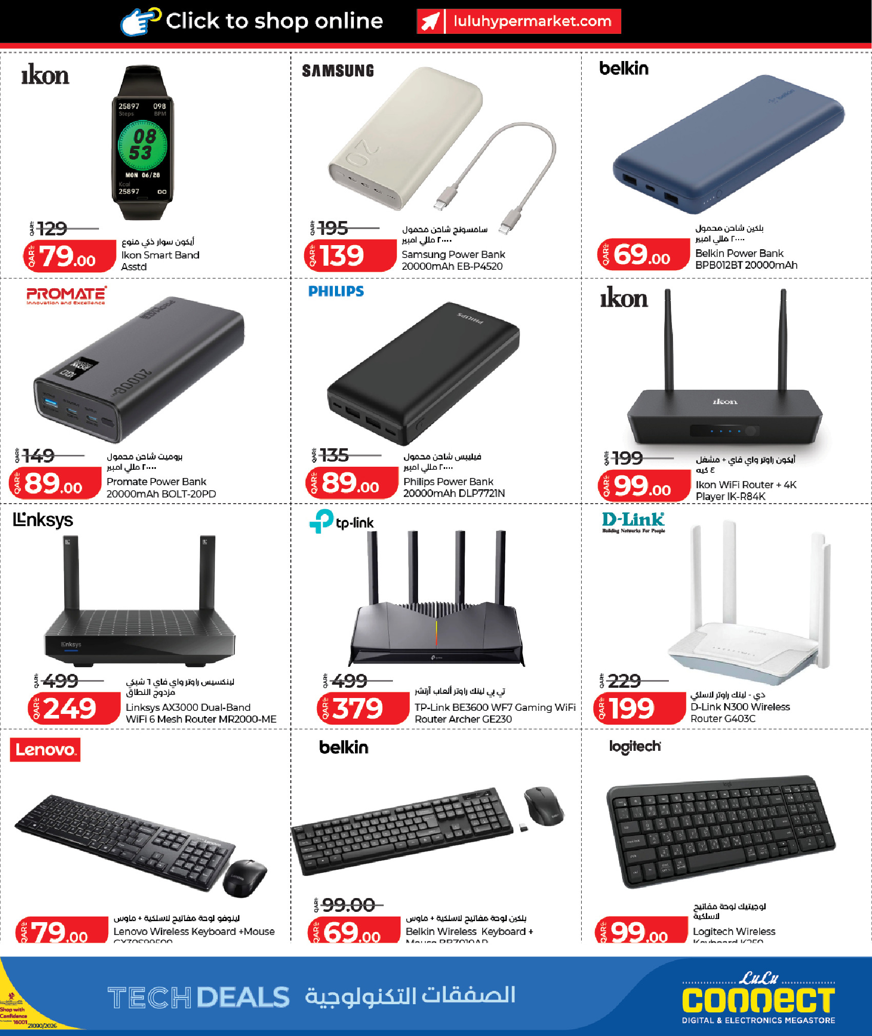 عروض لولو الإمارات من 27 يناير حتى 8 فبراير 2026 الصفقات التكنولوجية
