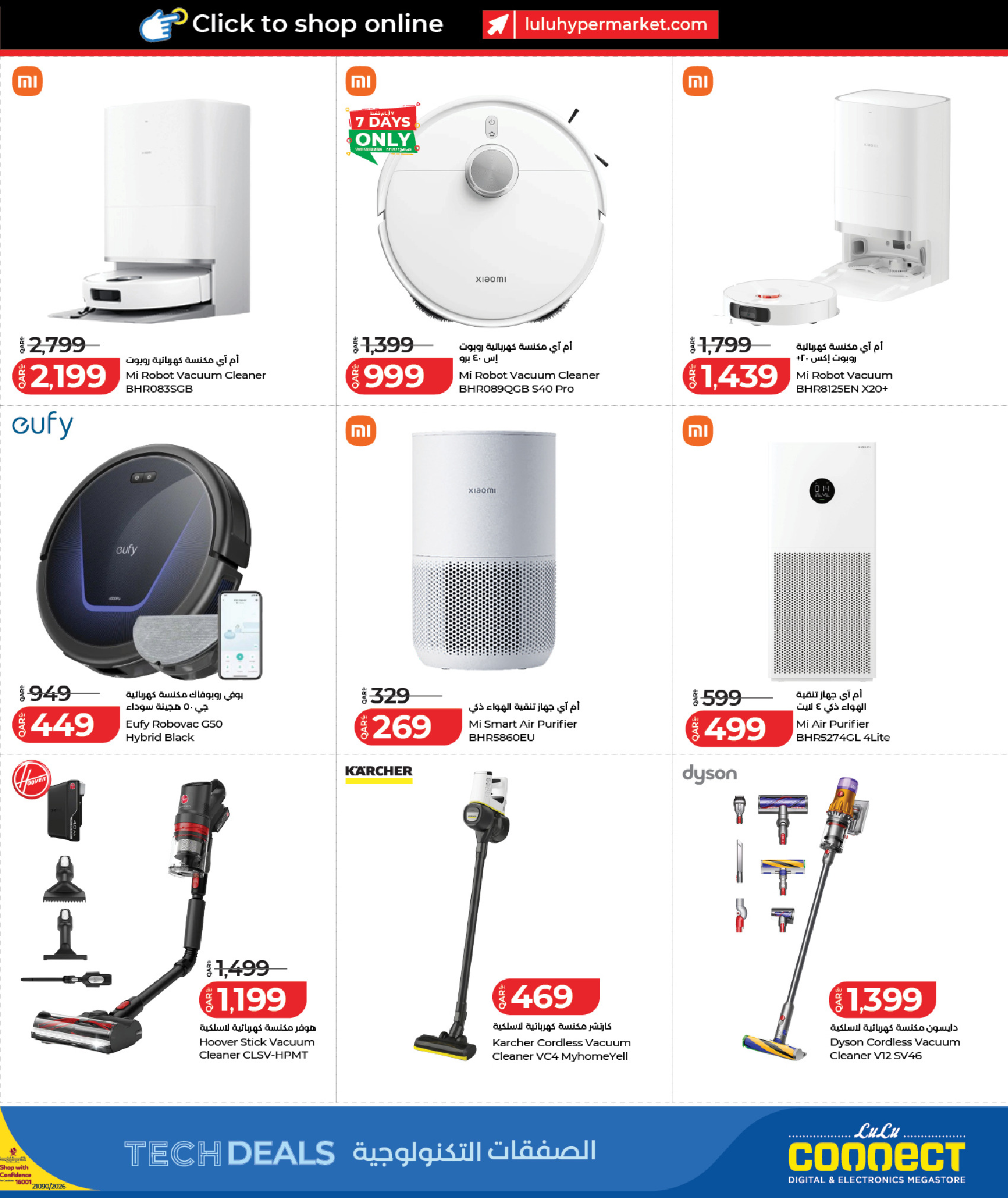 عروض لولو الإمارات من 27 يناير حتى 8 فبراير 2026 الصفقات التكنولوجية