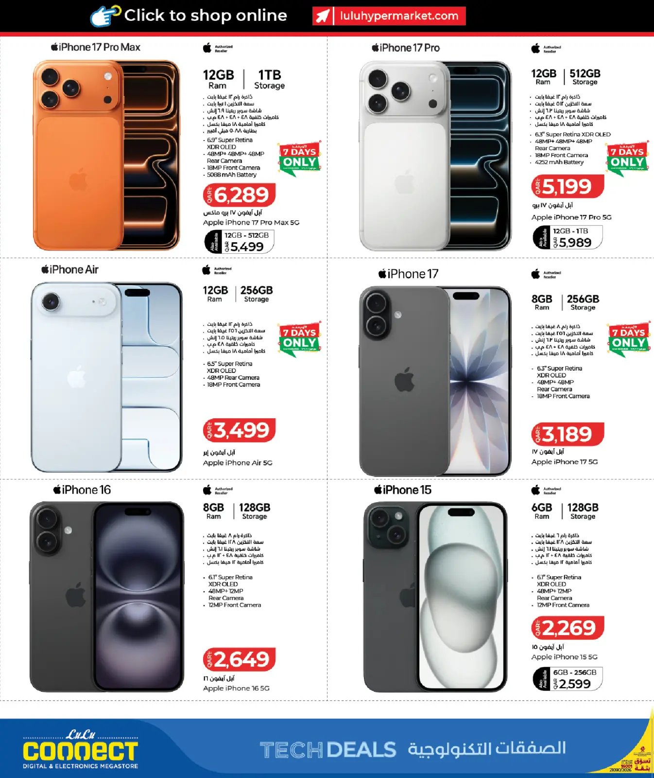 صفحة 6 ضمن الصفقات التكنولوجية في لولو الإمارات