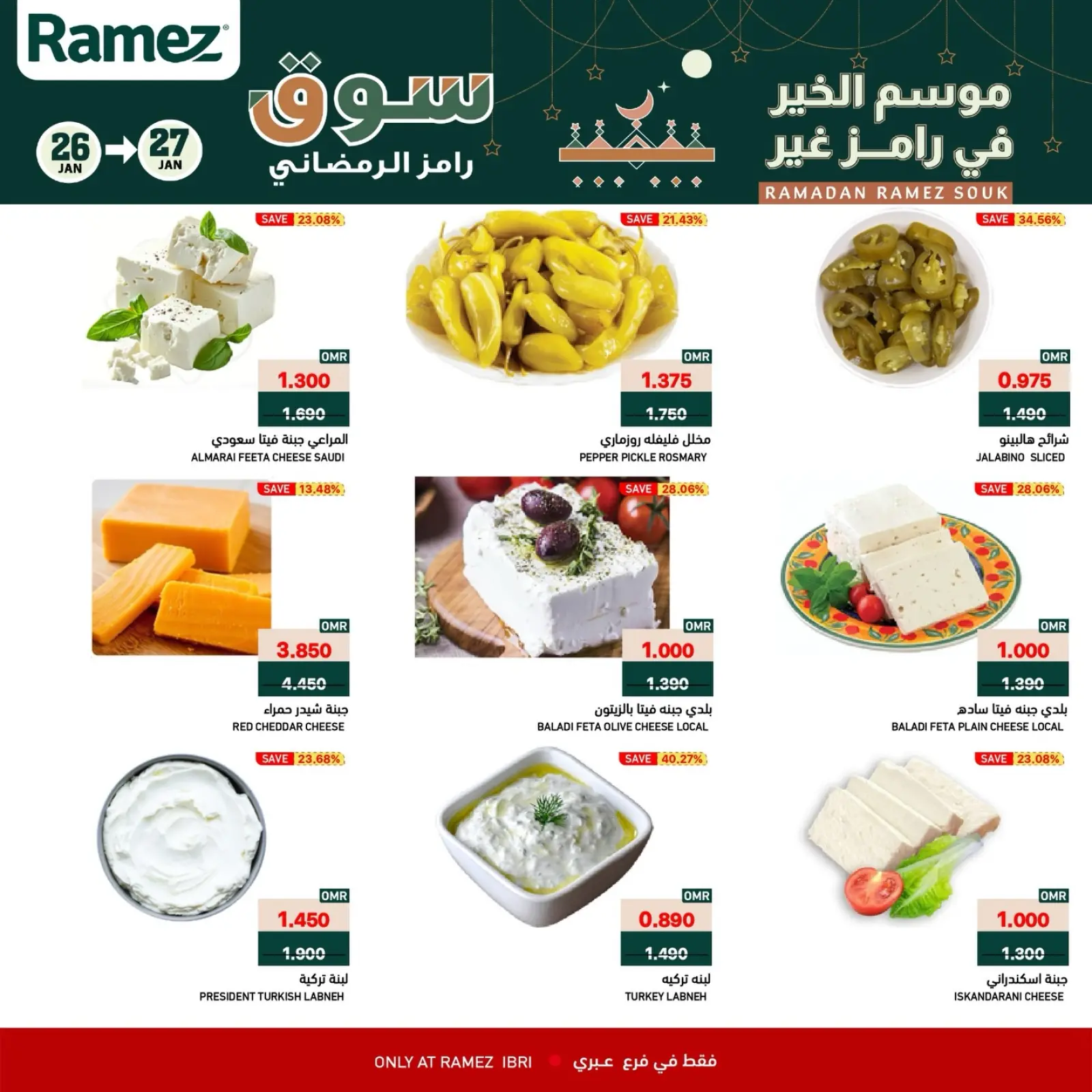 صفحة 4 ضمن عروض منتصف الإسبوع في أسواق رامز عمان