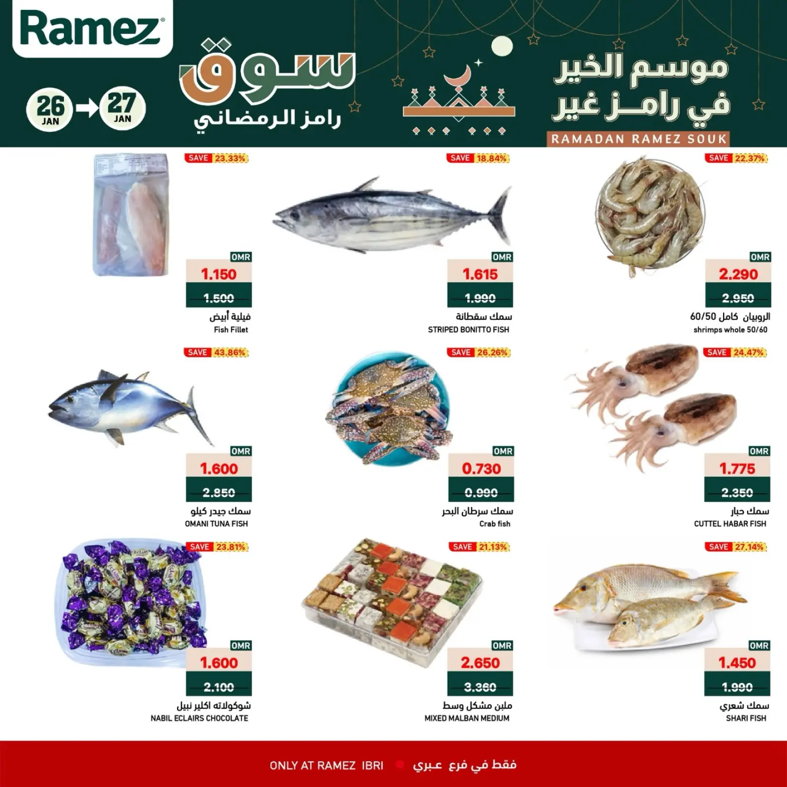 صفحة 7 ضمن عروض منتصف الإسبوع في أسواق رامز عمان