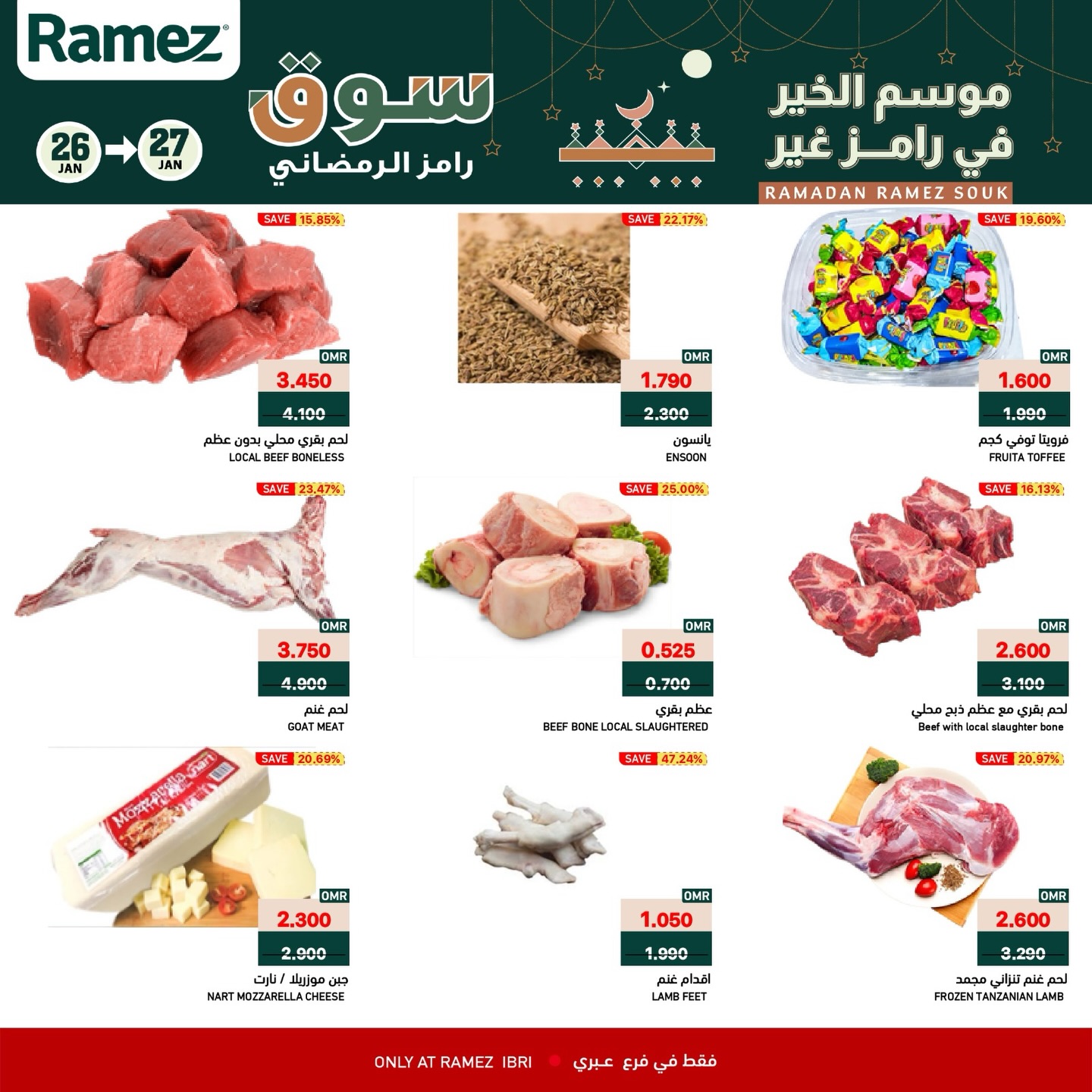 عروض أسواق رامز  عبري  من 26 حتى 27 يناير 2026 عروض منتصف الإسبوع