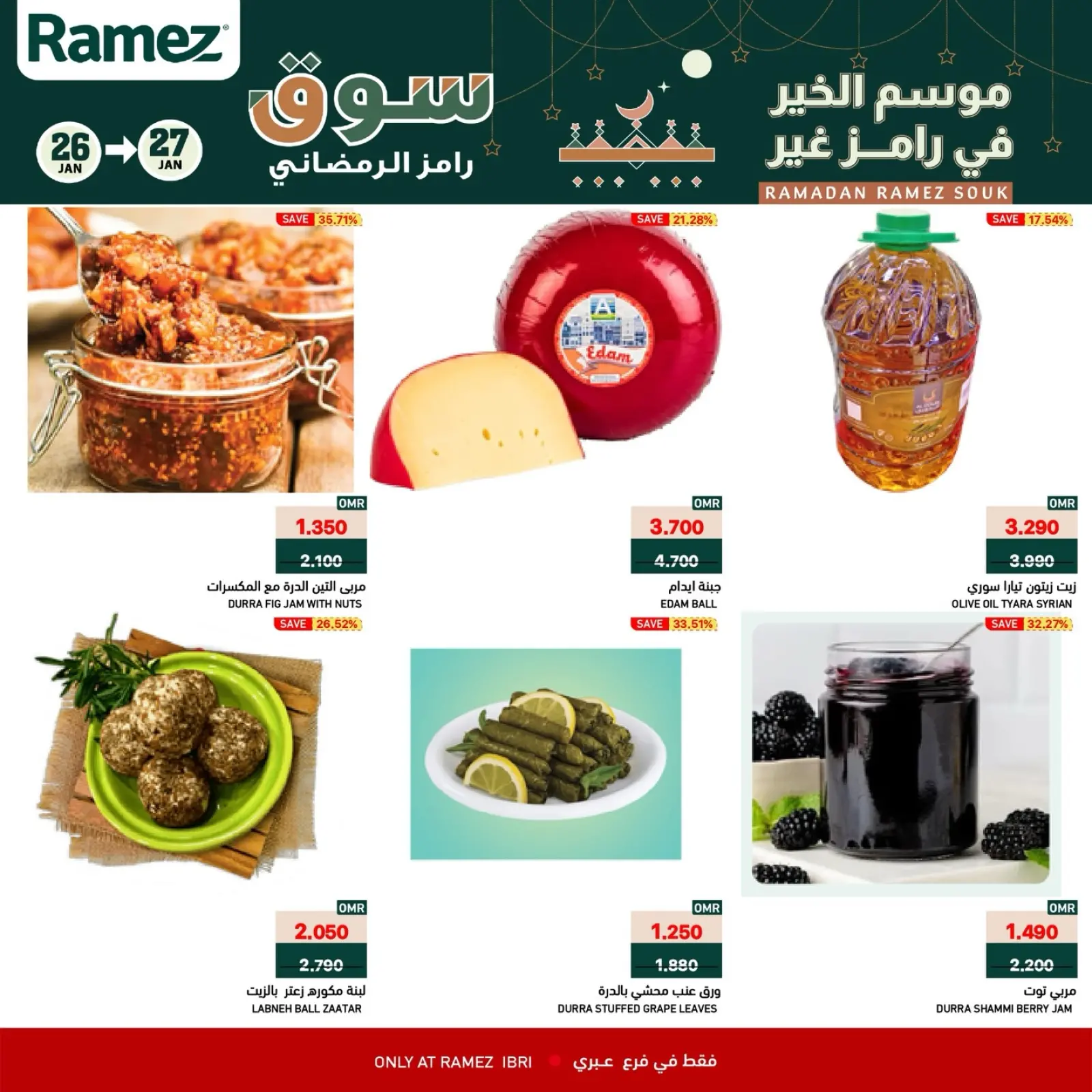 صفحة 3 ضمن عروض منتصف الإسبوع في أسواق رامز عمان