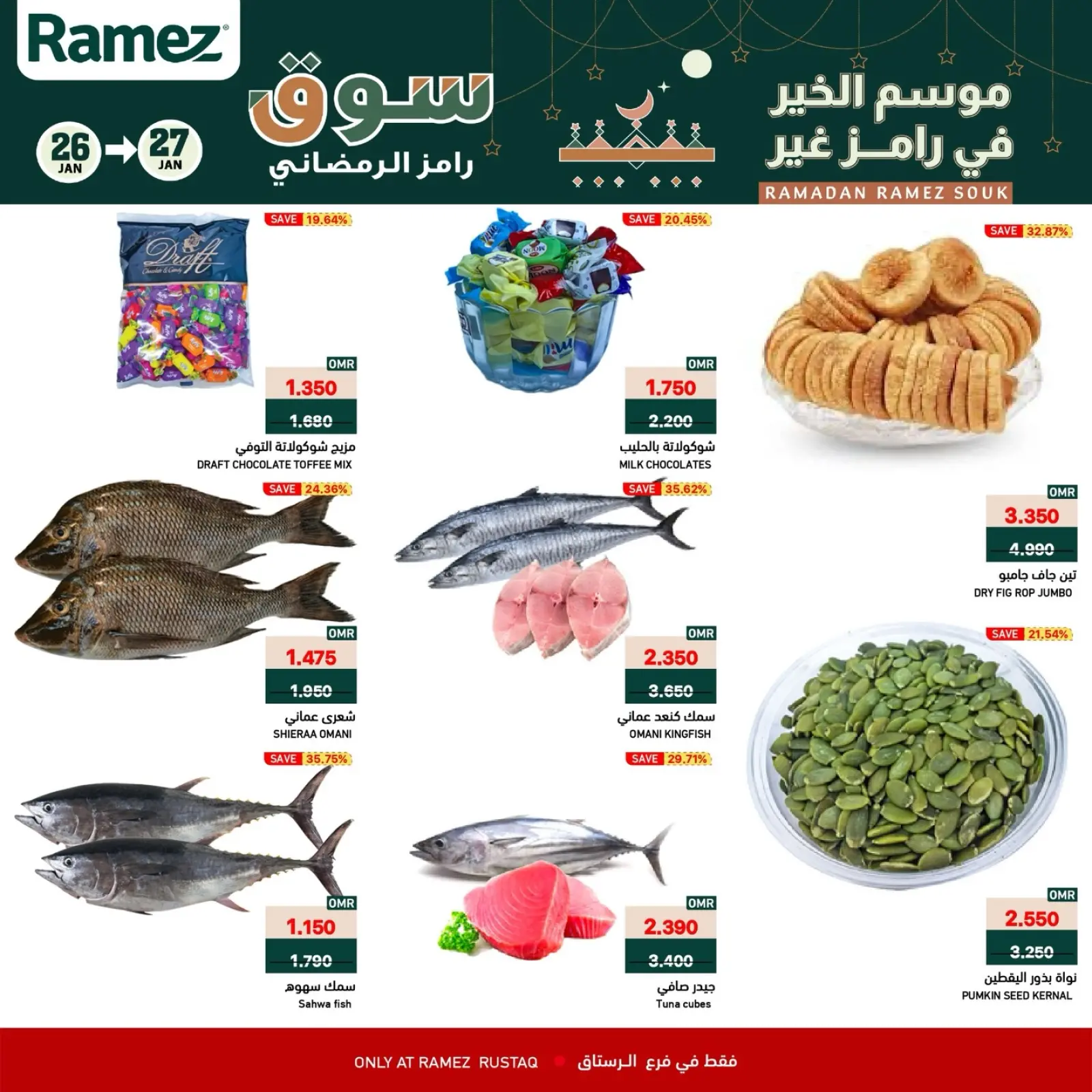 صفحة 2 ضمن عروض منتصف الإسبوع في أسواق رامز عمان