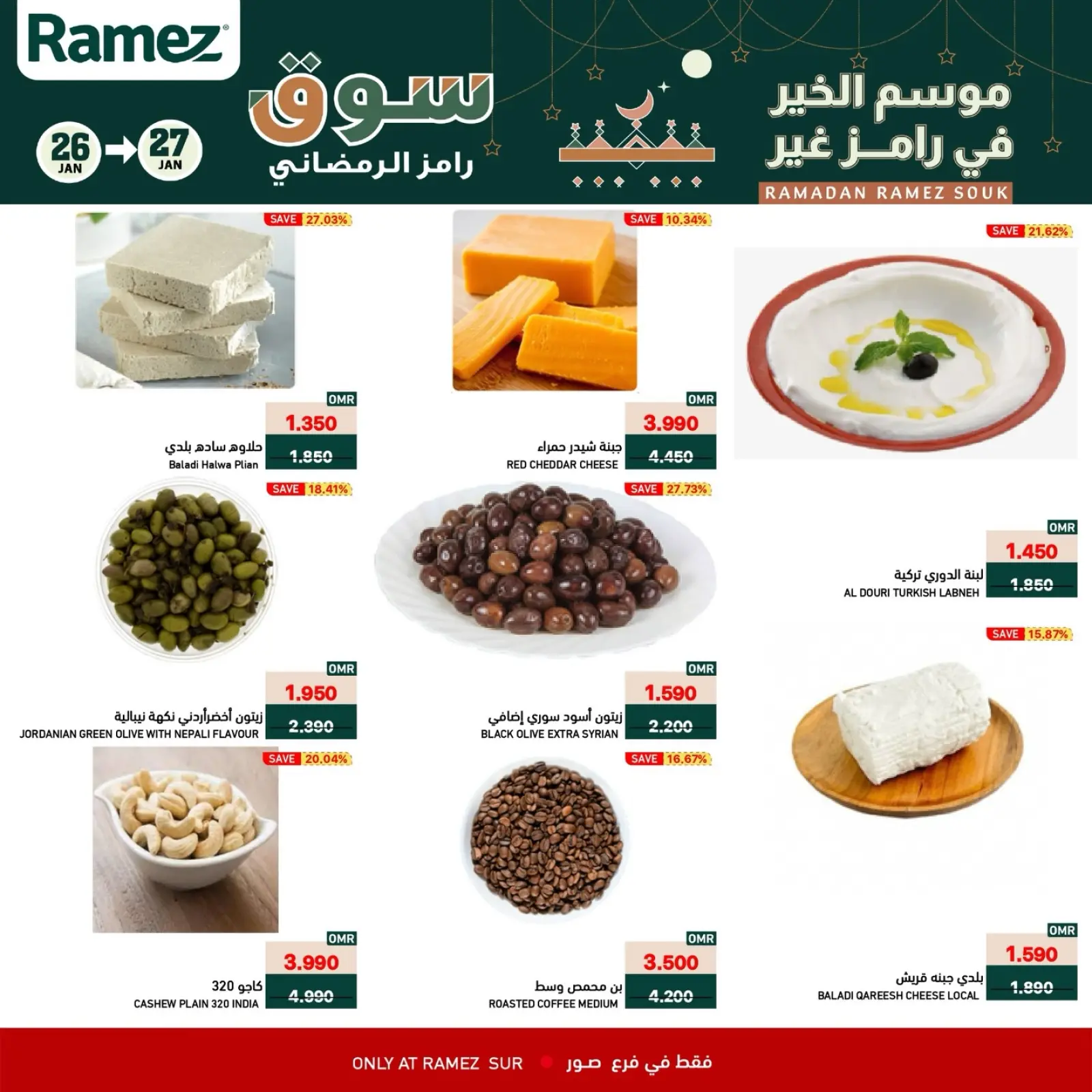 صفحة 3 ضمن عروض منتصف الإسبوع في أسواق رامز عمان