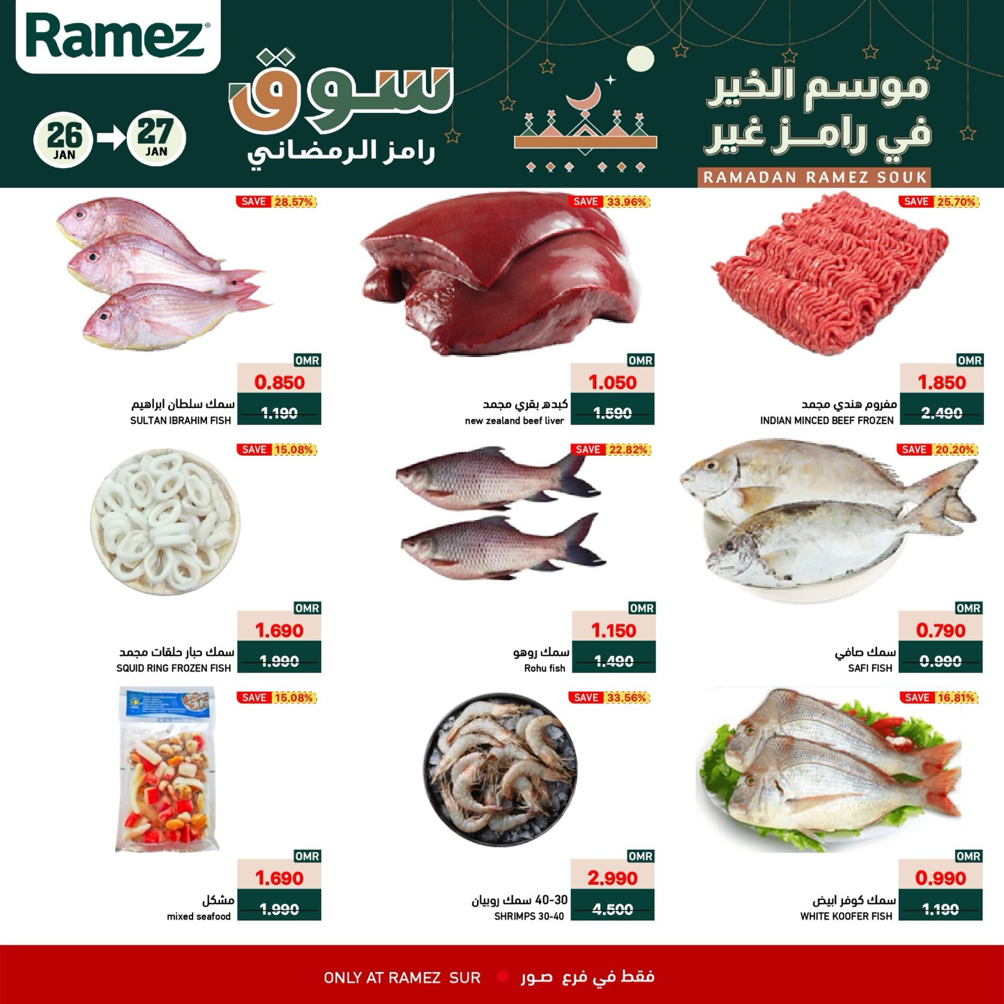 عروض أسواق رامز  صور  من 26 حتى 27 يناير 2026 عروض منتصف الإسبوع