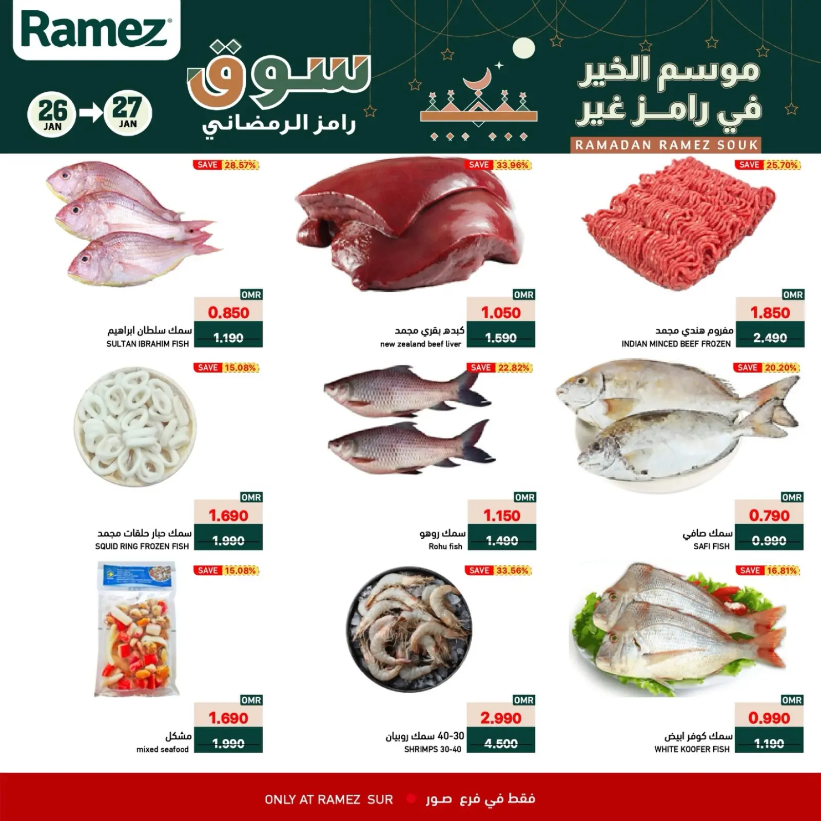 صفحة 5 ضمن عروض منتصف الإسبوع في أسواق رامز عمان