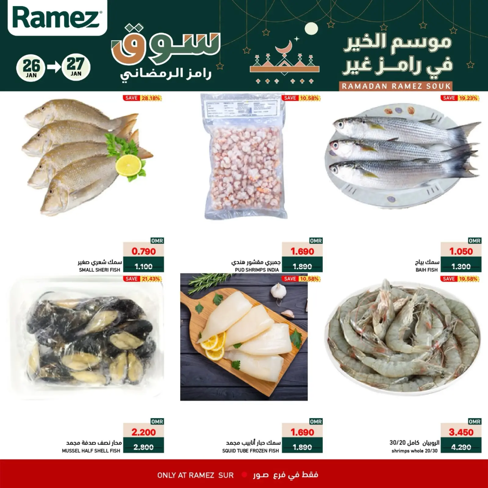 صفحة 4 ضمن عروض منتصف الإسبوع في أسواق رامز عمان