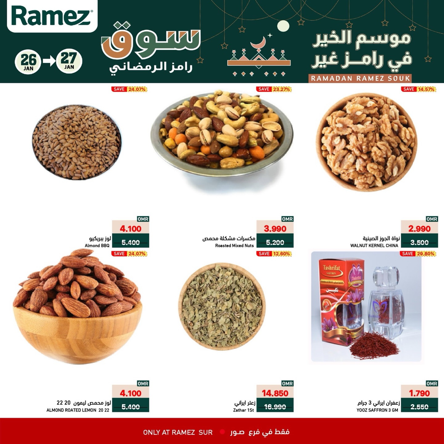 عروض أسواق رامز  صور  من 26 حتى 27 يناير 2026 عروض منتصف الإسبوع