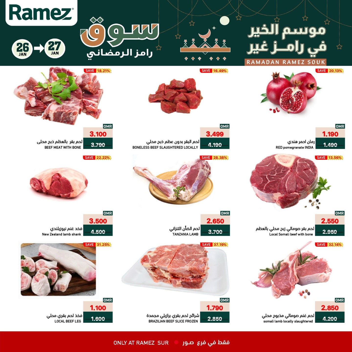 عروض أسواق رامز  صور  من 26 حتى 27 يناير 2026 عروض منتصف الإسبوع