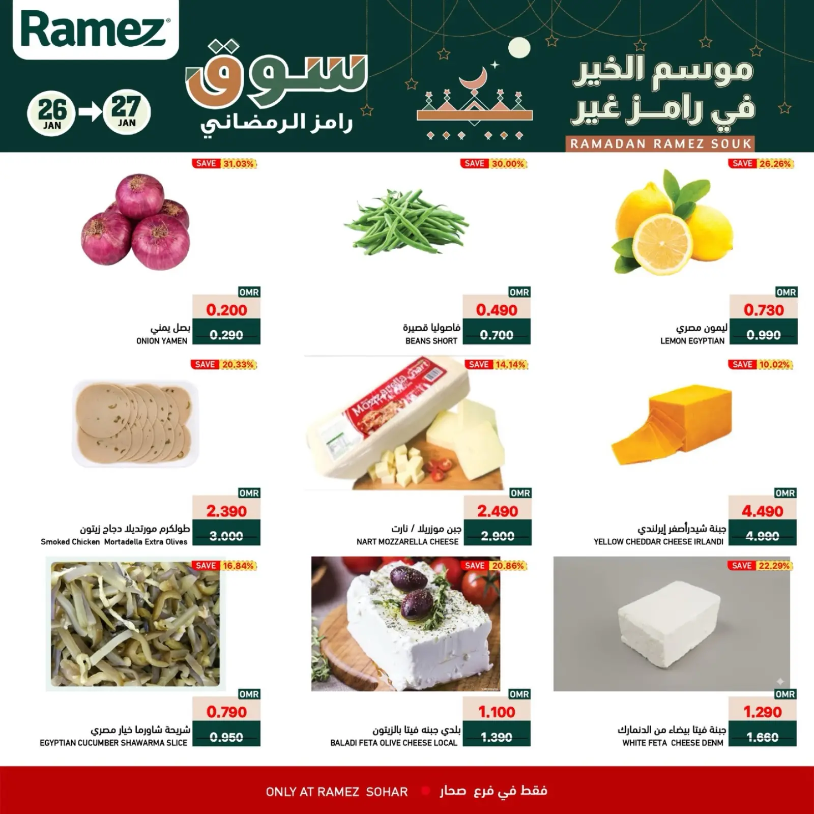 صفحة 6 ضمن عروض منتصف الإسبوع في أسواق رامز عمان